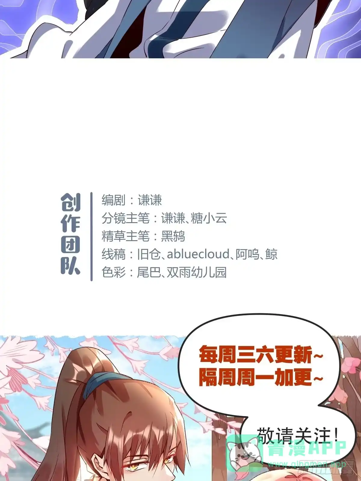 原来我是修仙大佬（念凡尘） 四十三话 第41页