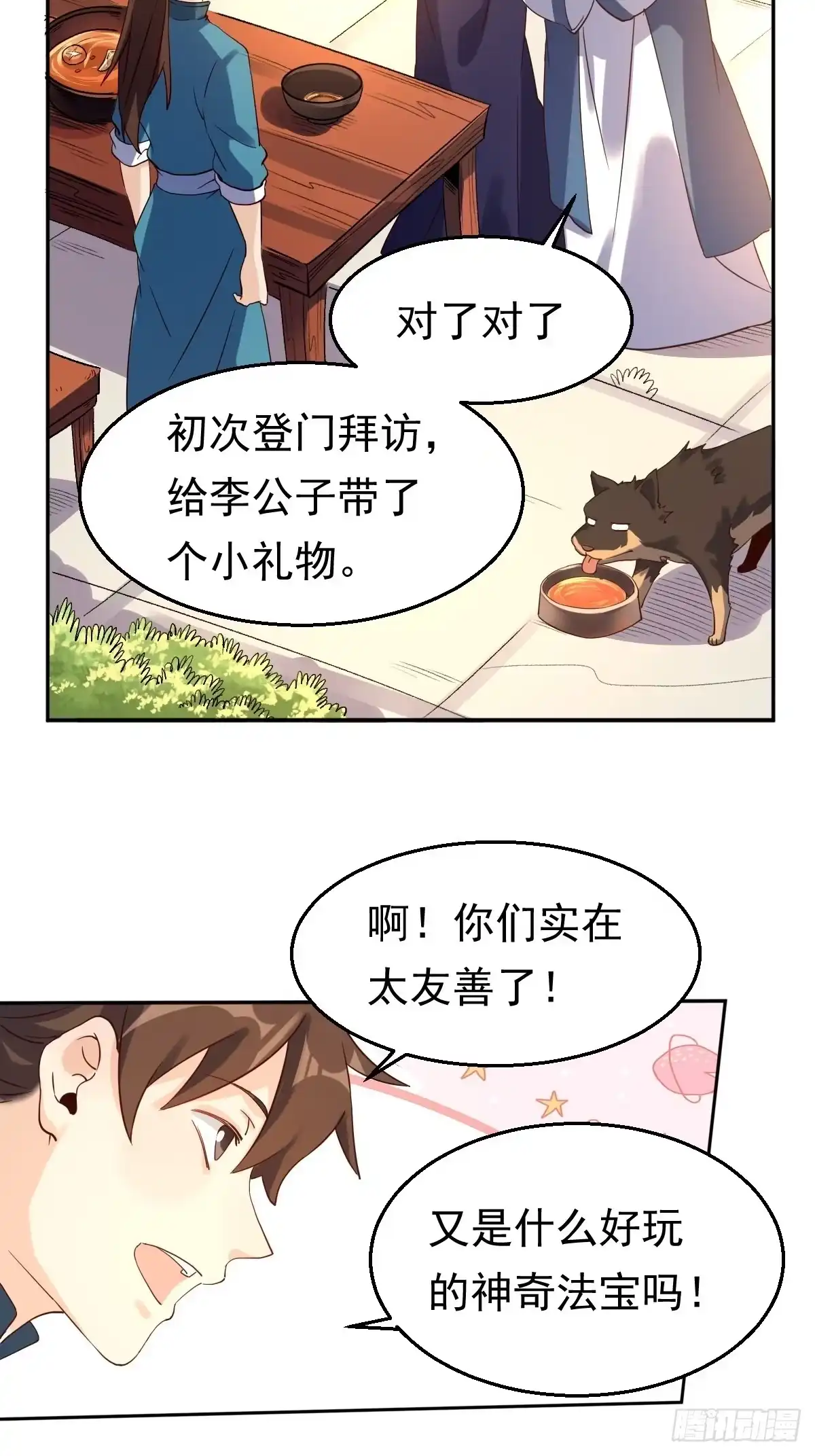 原来我是修仙大佬（念凡尘） 四十三话 第34页