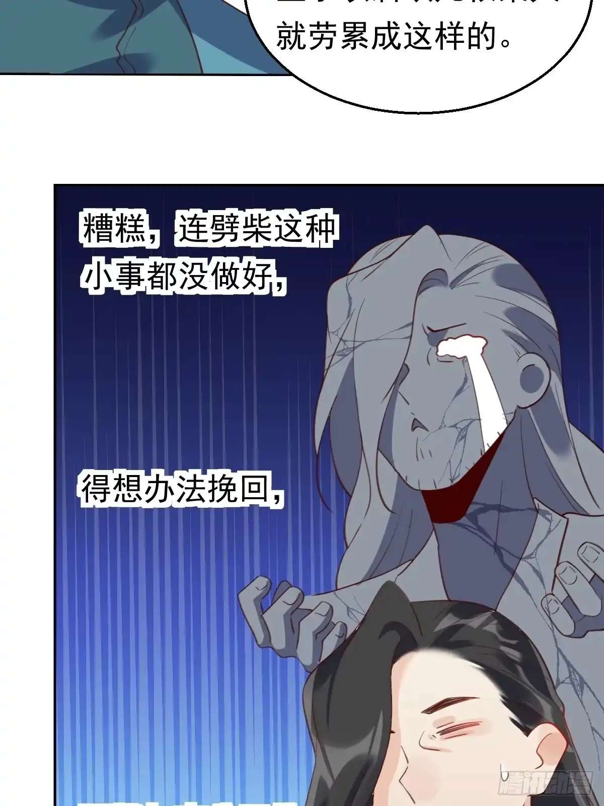 原来我是修仙大佬（念凡尘） 四十三话 第4页