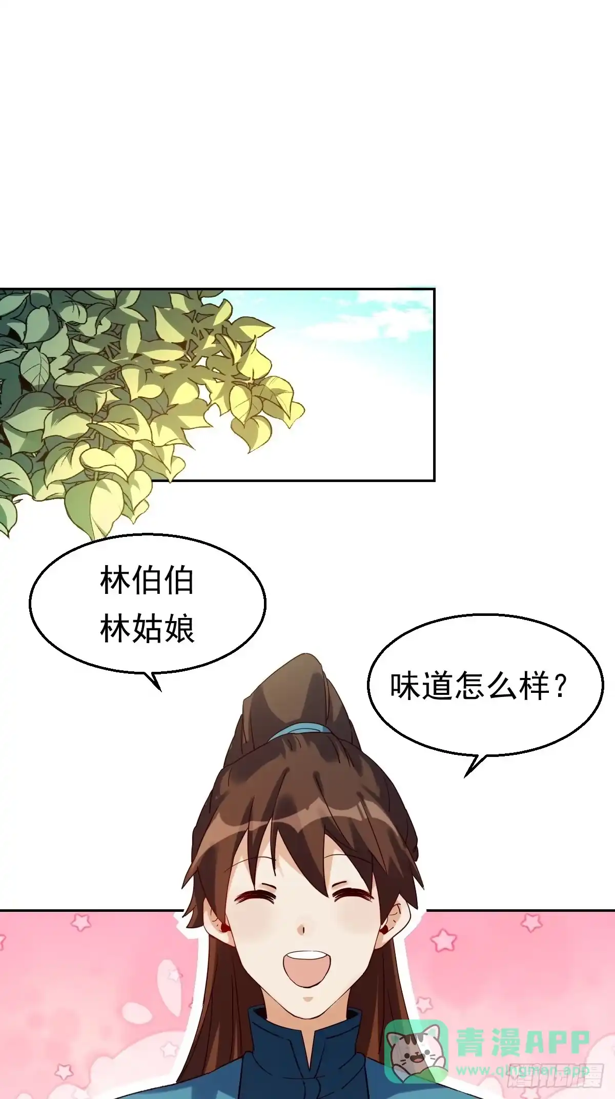 原来我是修仙大佬（念凡尘） 四十三话 第31页