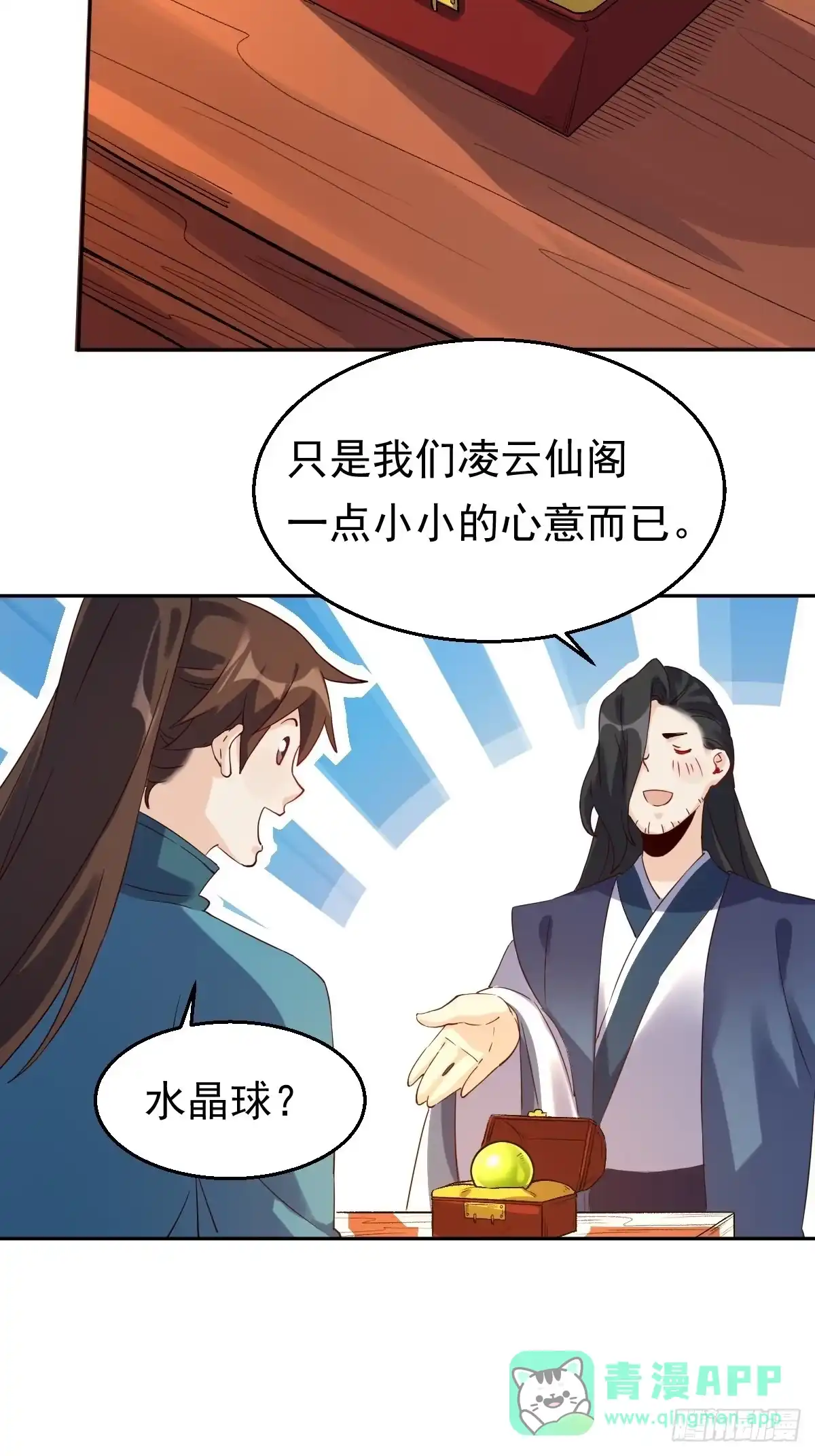 原来我是修仙大佬（念凡尘） 四十三话 第36页