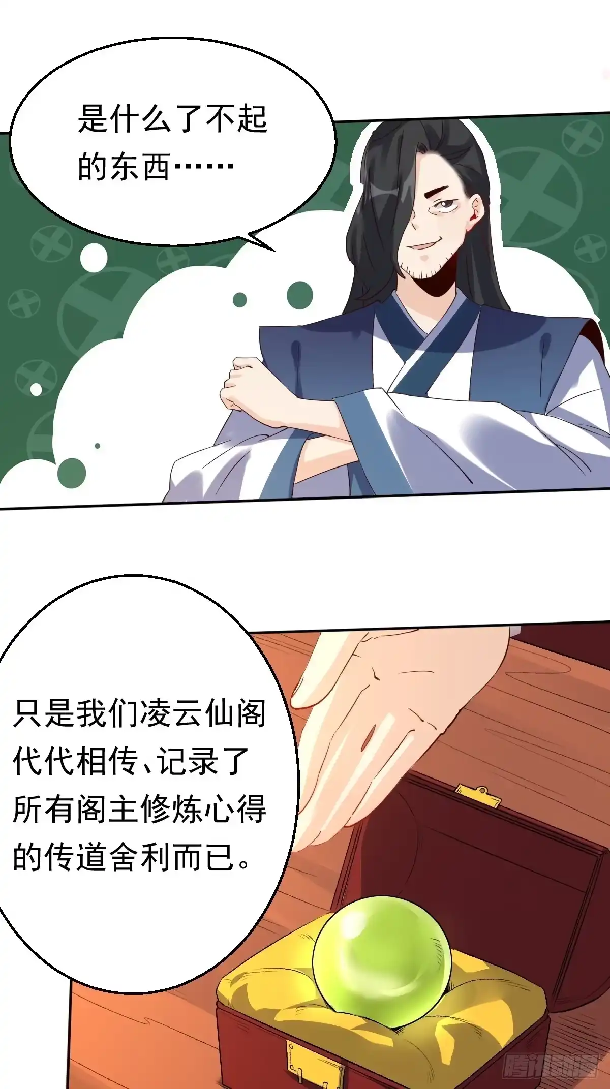 原来我是修仙大佬（念凡尘） 四十三话 第35页