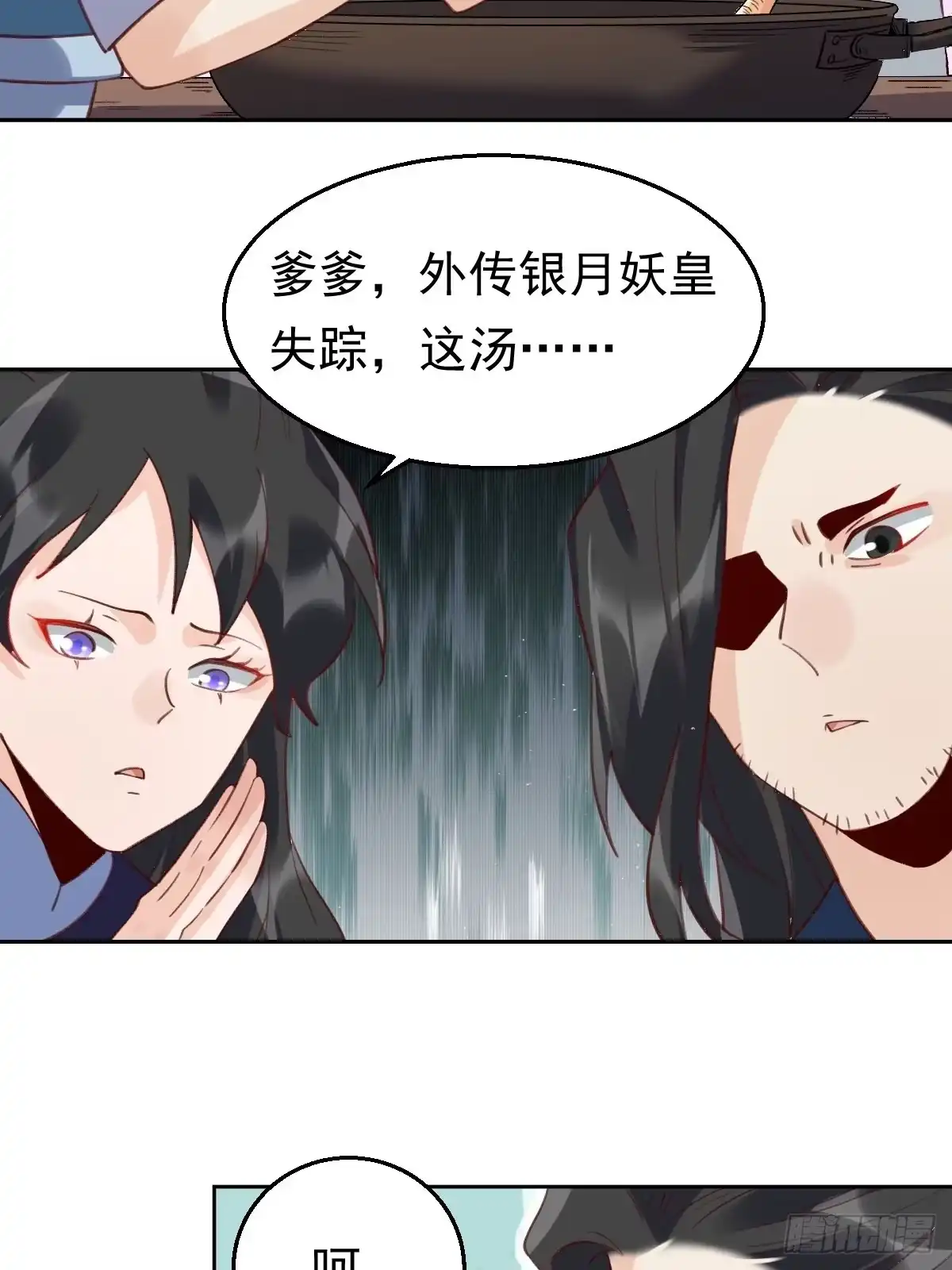 原来我是修仙大佬（念凡尘） 四十三话 第8页