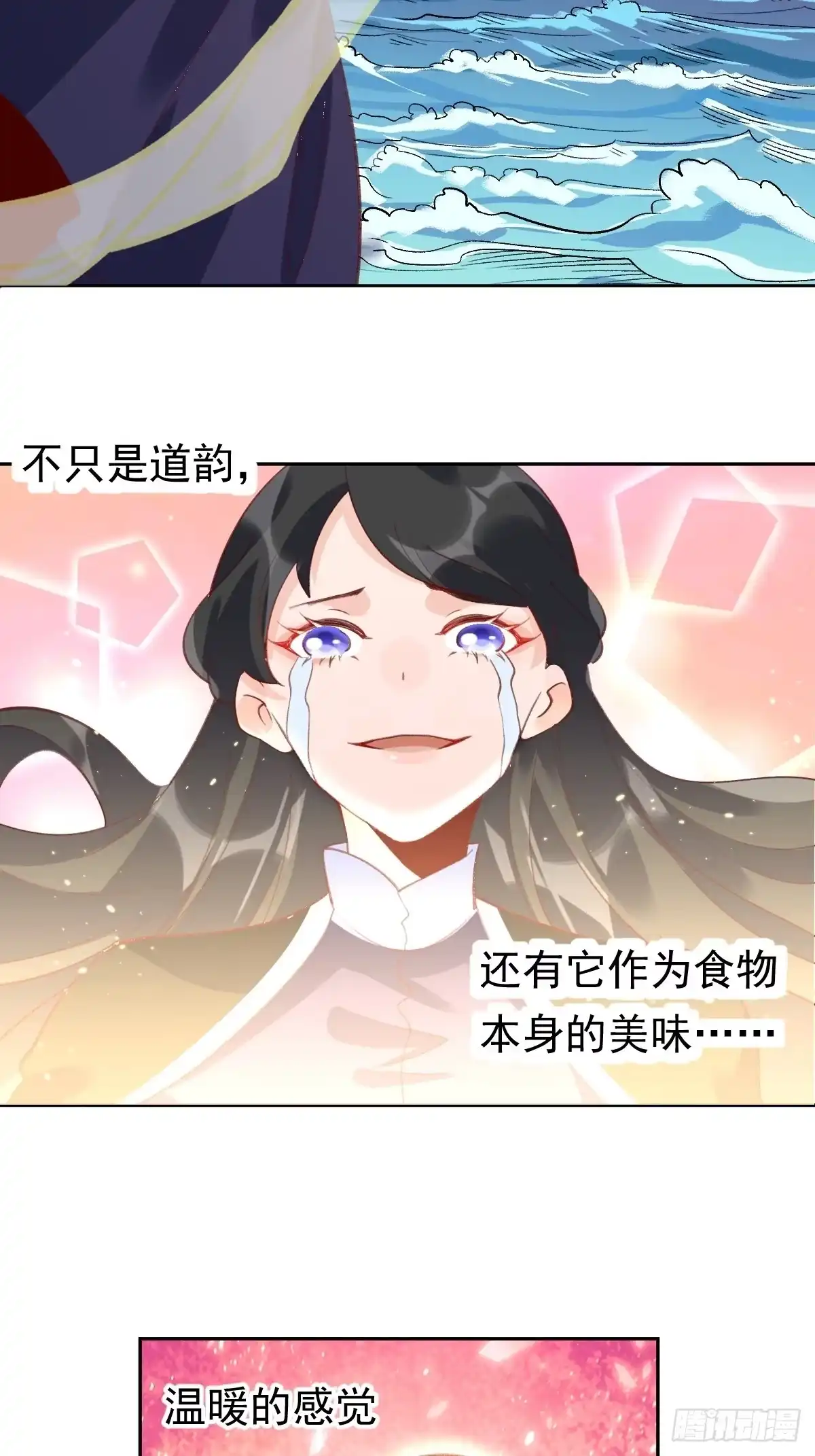 原来我是修仙大佬（念凡尘） 四十三话 第27页