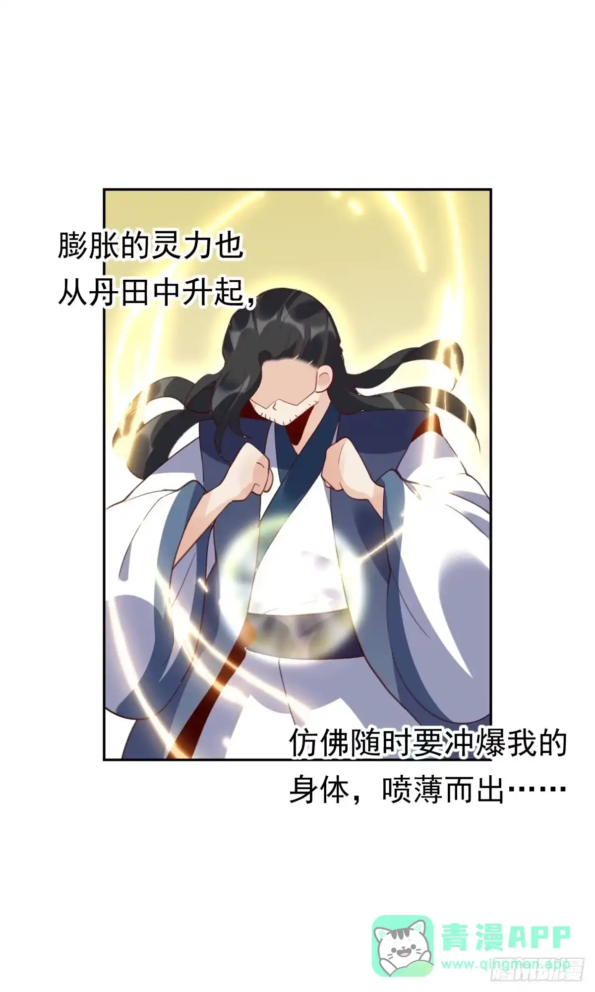 原来我是修仙大佬（念凡尘） 四十三话 第21页