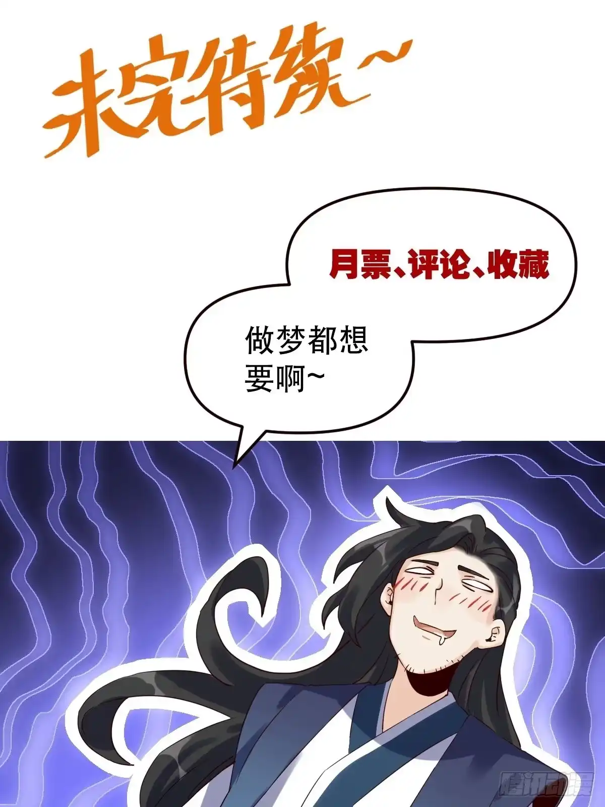 原来我是修仙大佬（念凡尘） 四十三话 第40页
