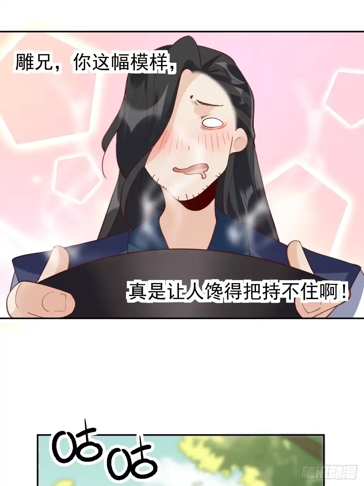 原来我是修仙大佬（念凡尘） 四十三话 第15页