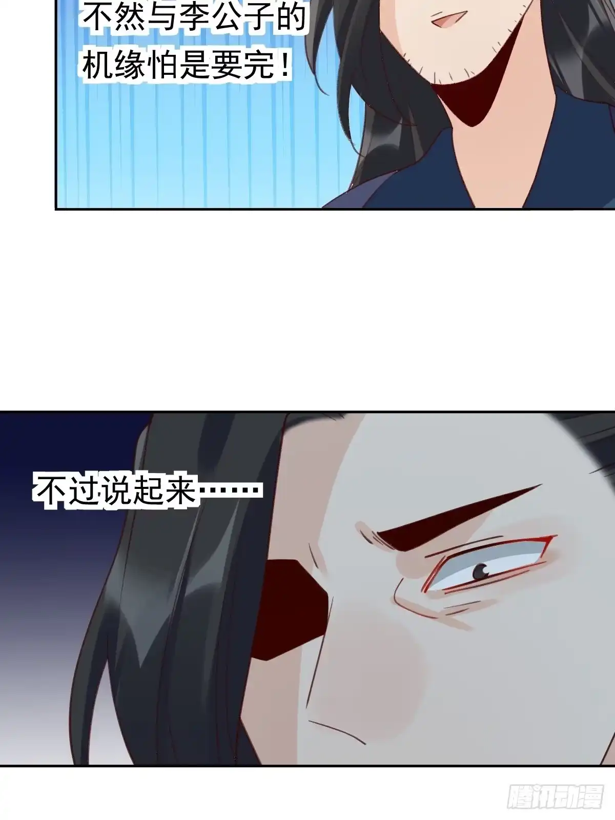 原来我是修仙大佬（念凡尘） 四十三话 第5页