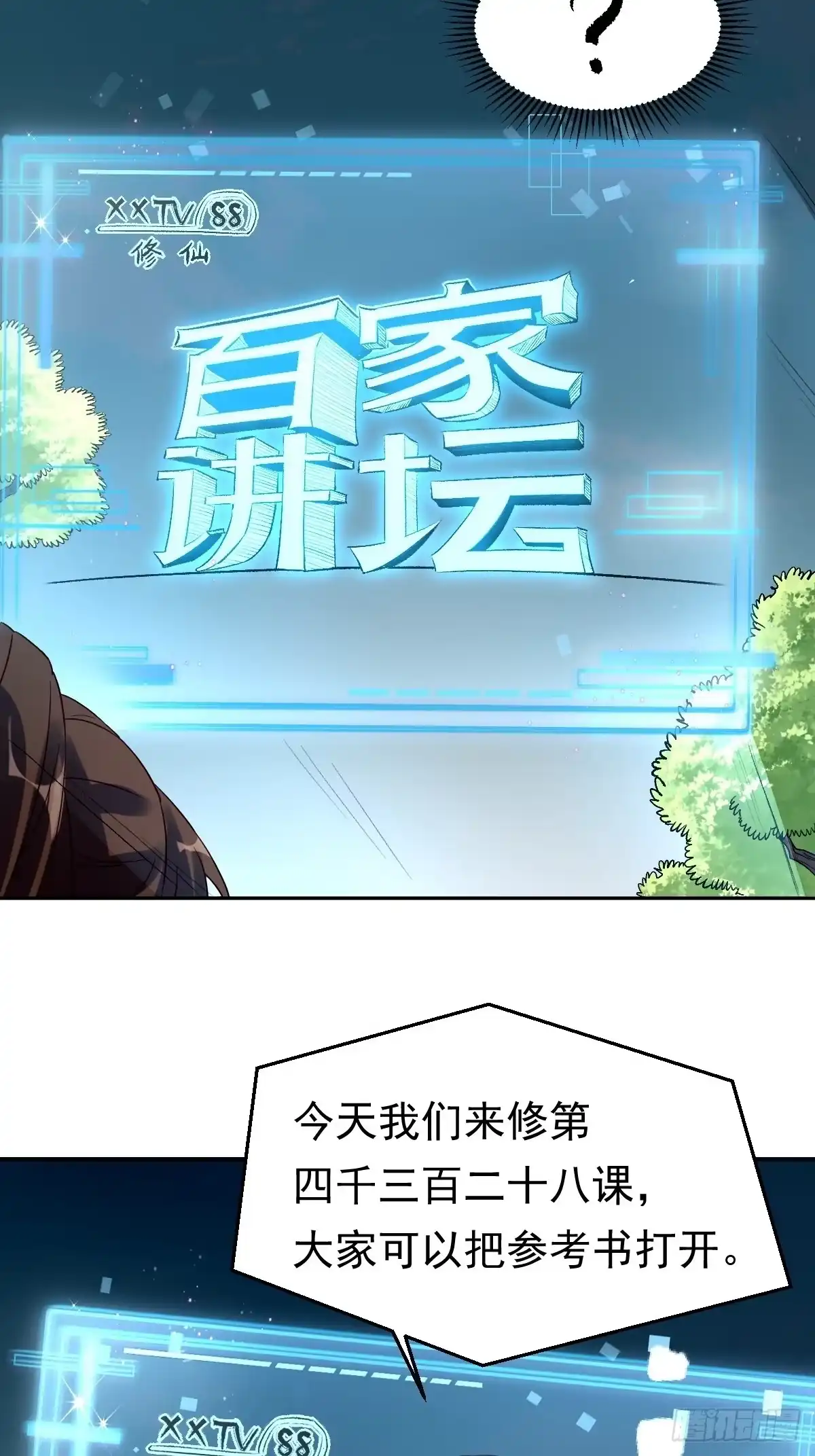 原来我是修仙大佬（念凡尘） 四十三话 第38页
