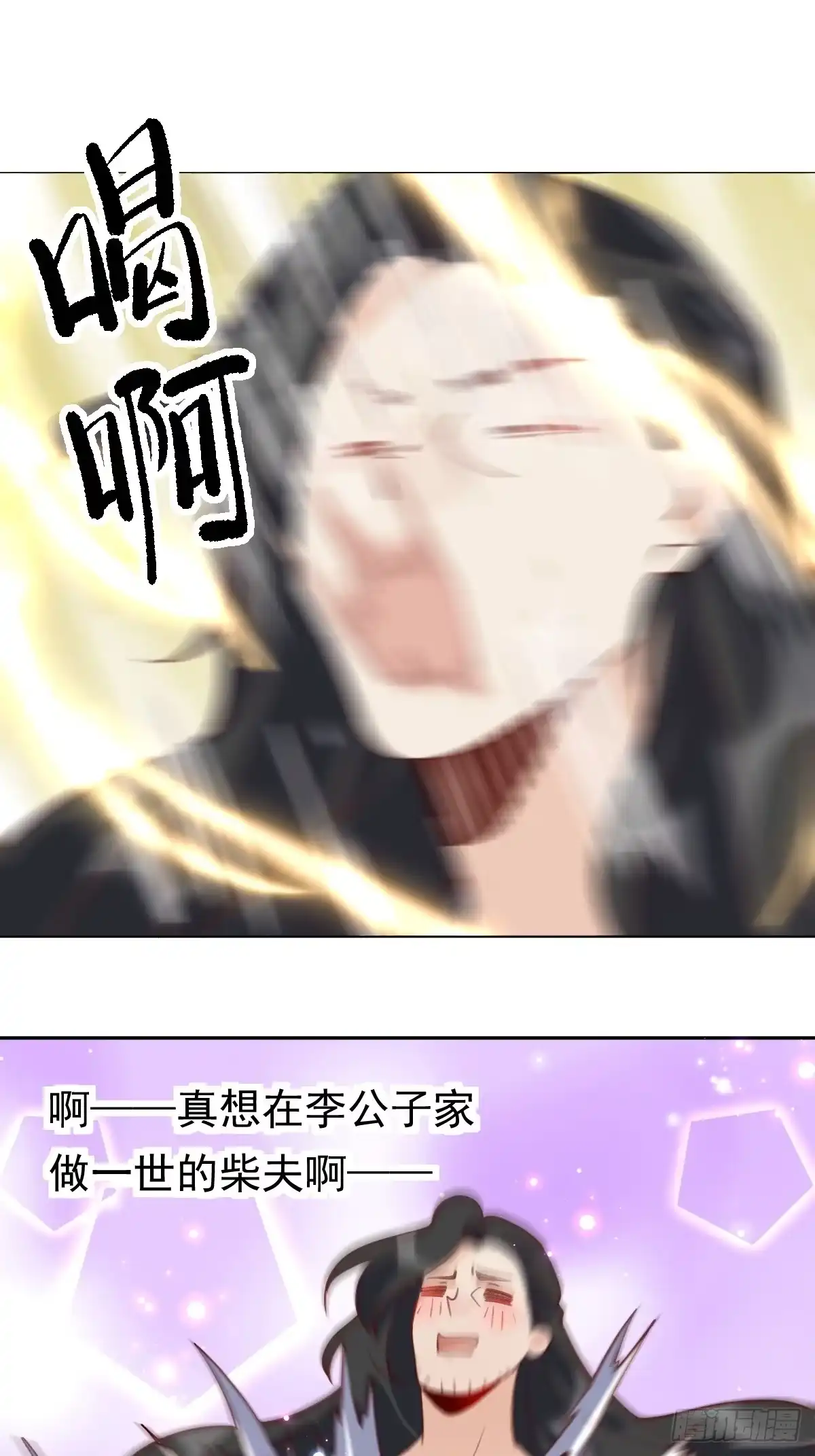 原来我是修仙大佬（念凡尘） 四十三话 第22页