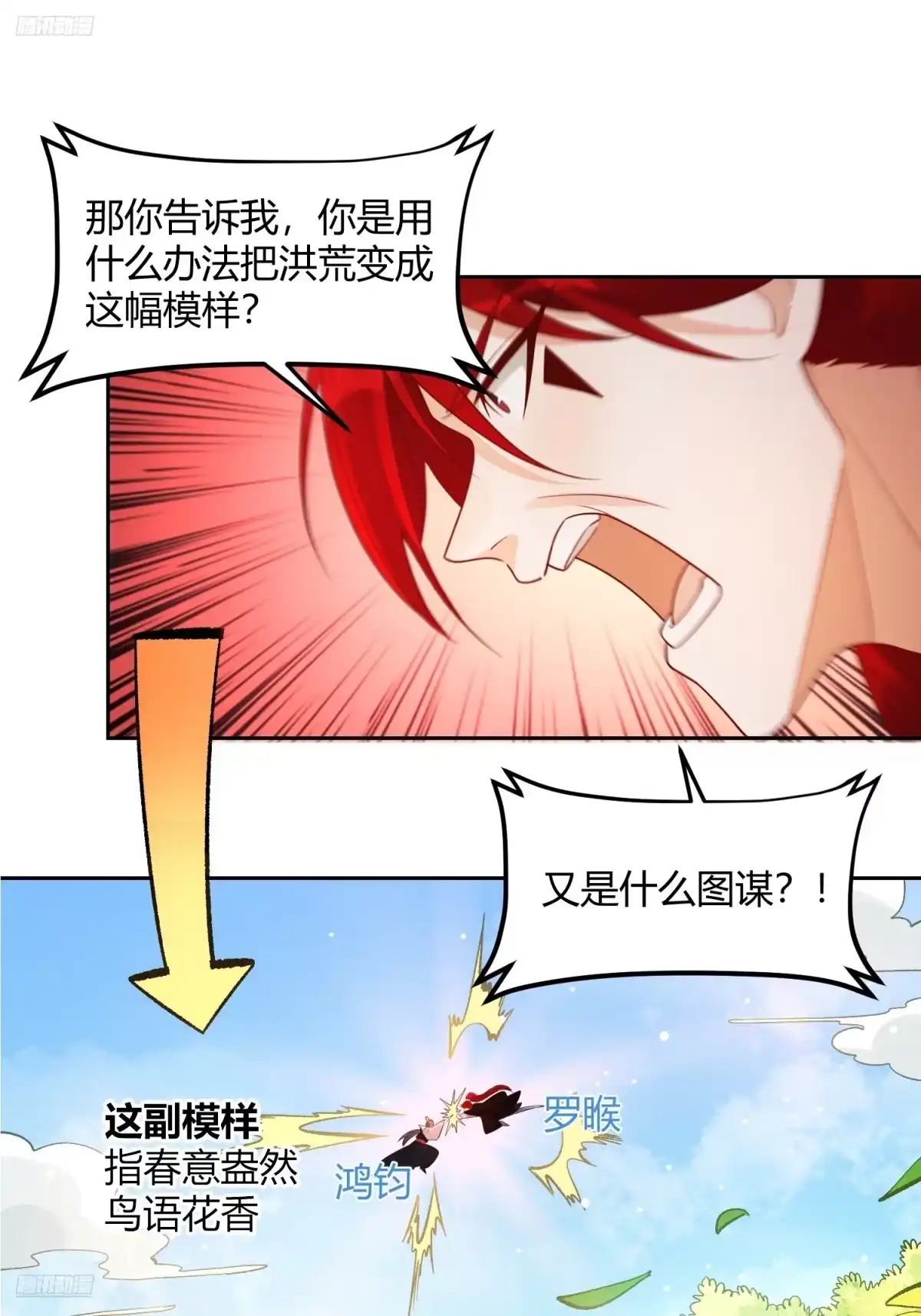 原来我是修仙大佬（念凡尘） 437话 第8页
