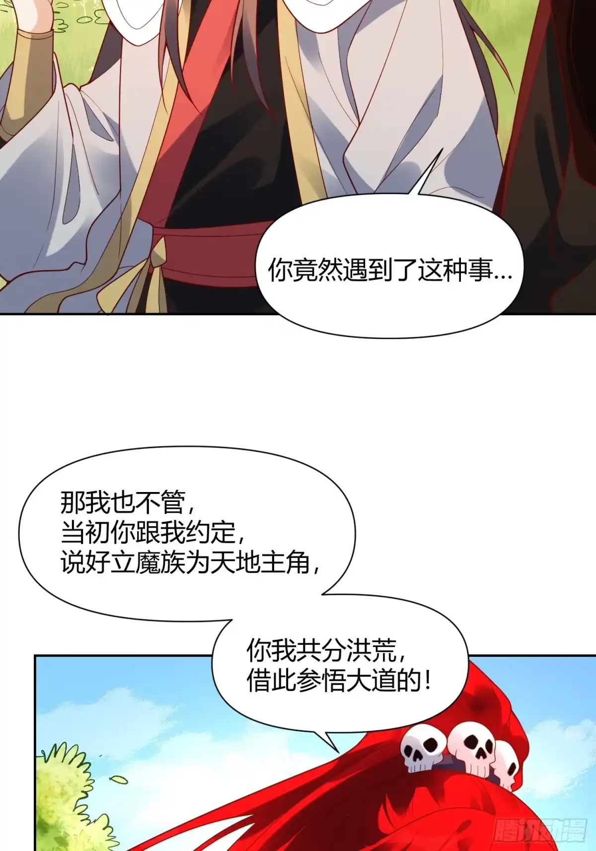 原来我是修仙大佬（念凡尘） 437话 第13页