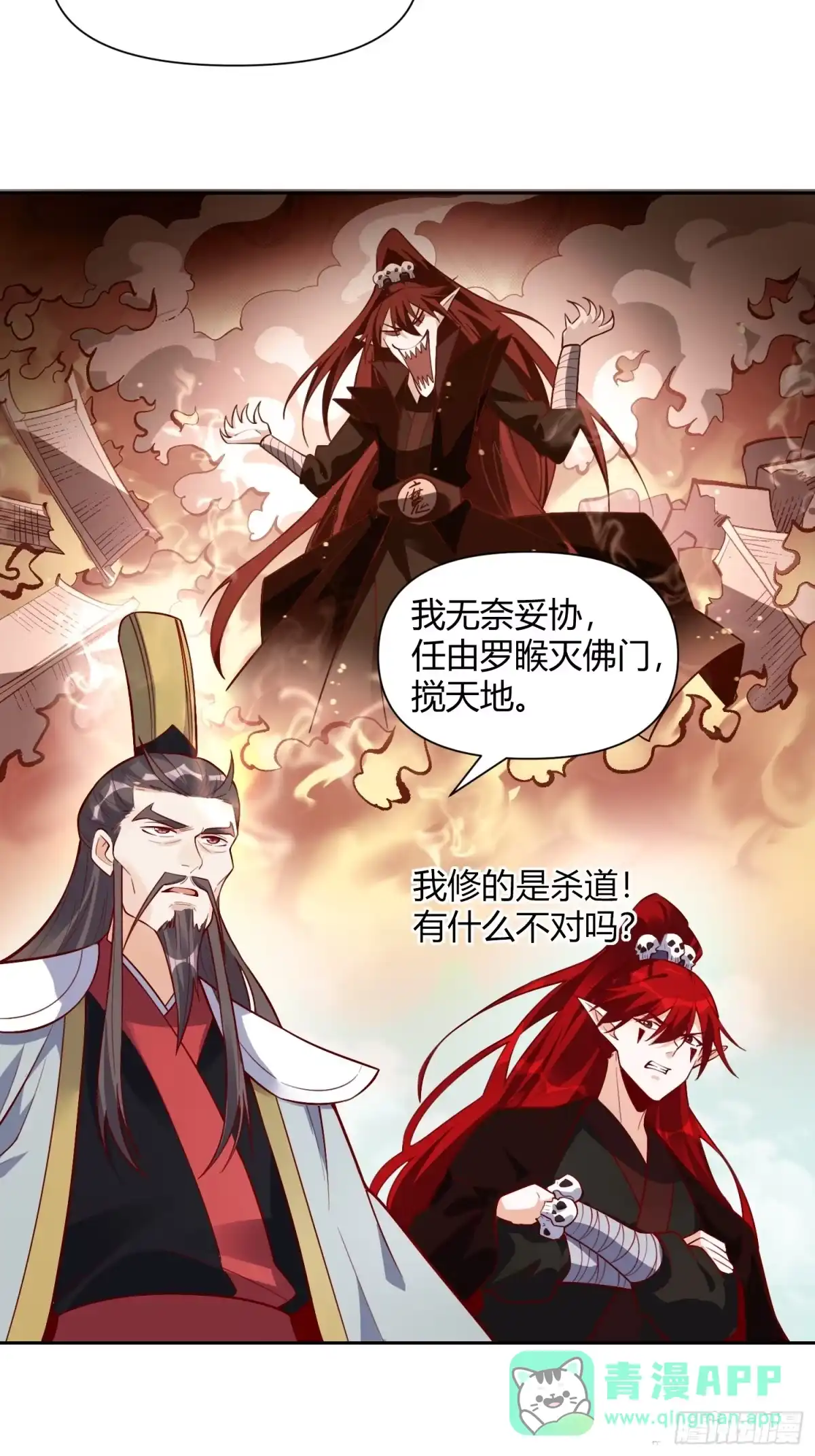 原来我是修仙大佬（念凡尘） 437话 第26页