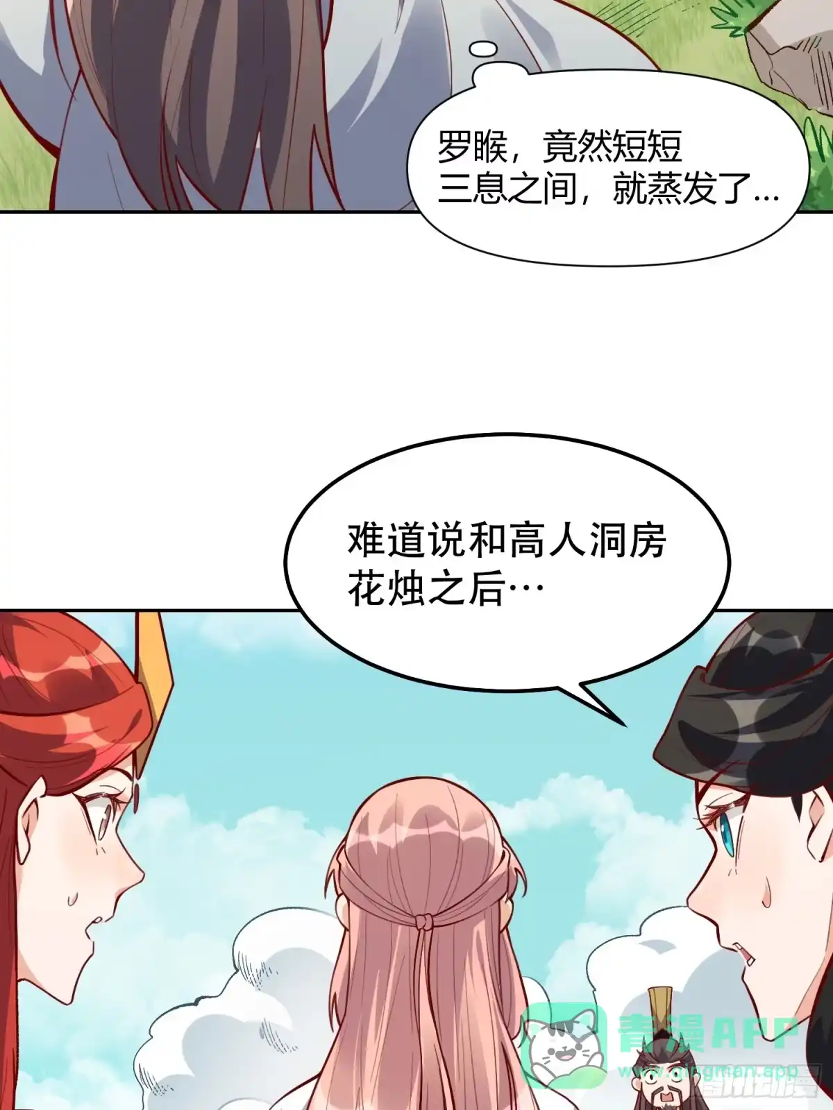 原来我是修仙大佬（念凡尘） 437话 第46页