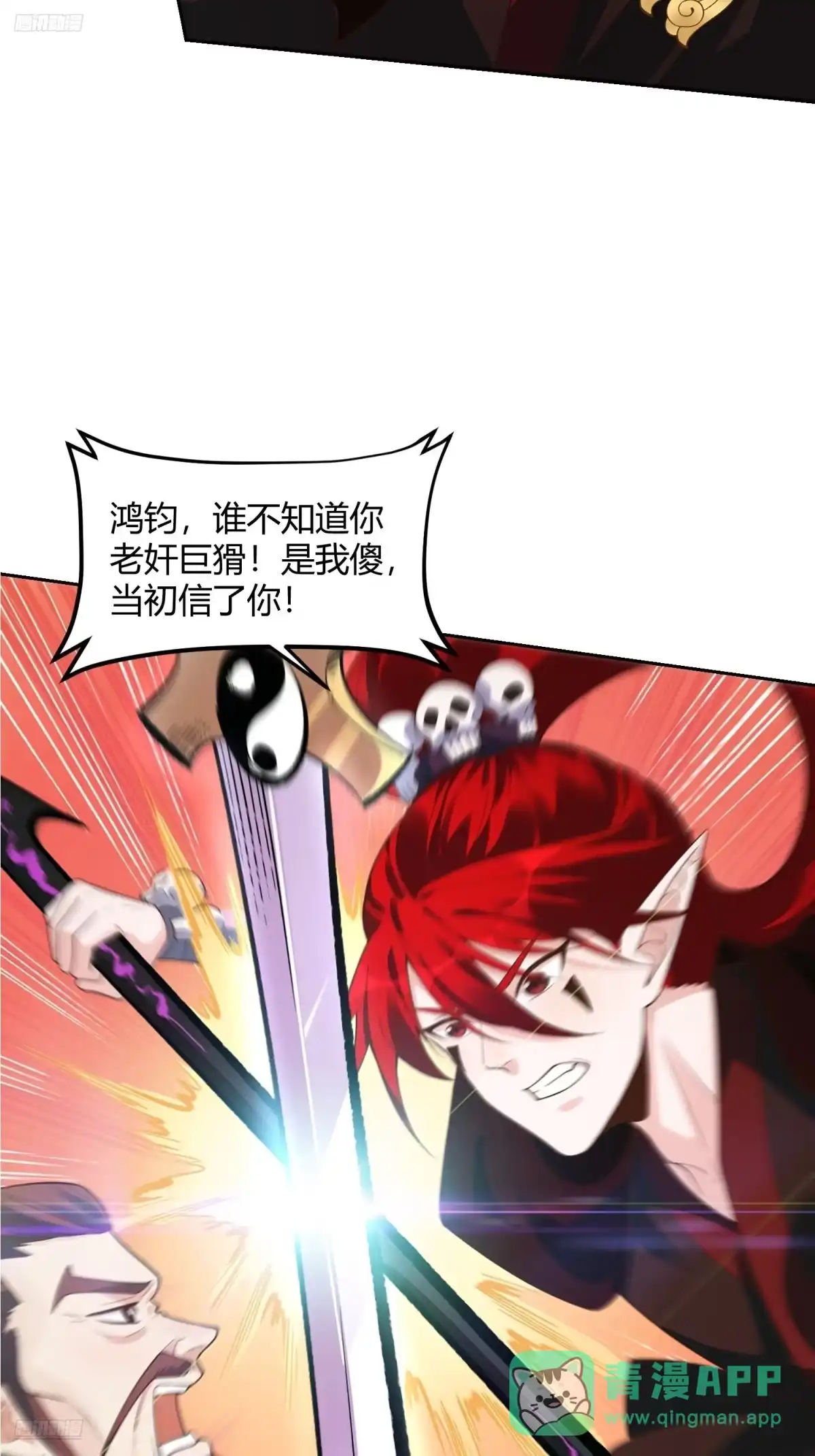 原来我是修仙大佬（念凡尘） 437话 第6页