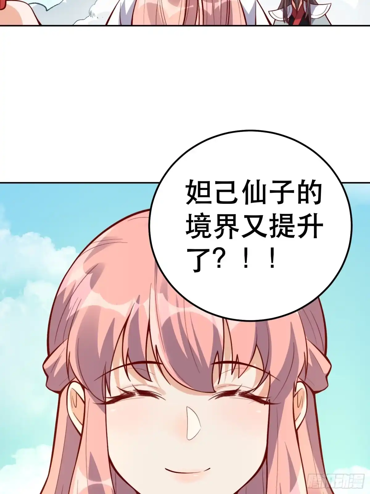 原来我是修仙大佬（念凡尘） 437话 第47页