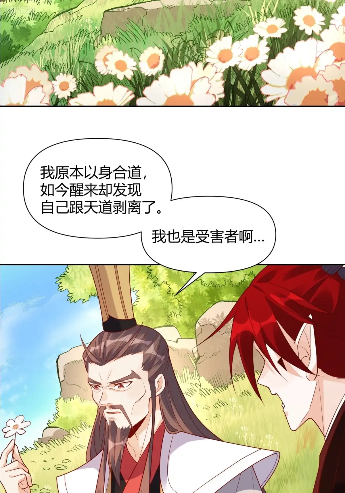原来我是修仙大佬（念凡尘） 437话 第12页