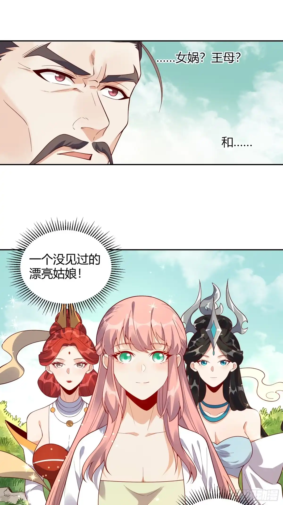 原来我是修仙大佬（念凡尘） 437话 第18页