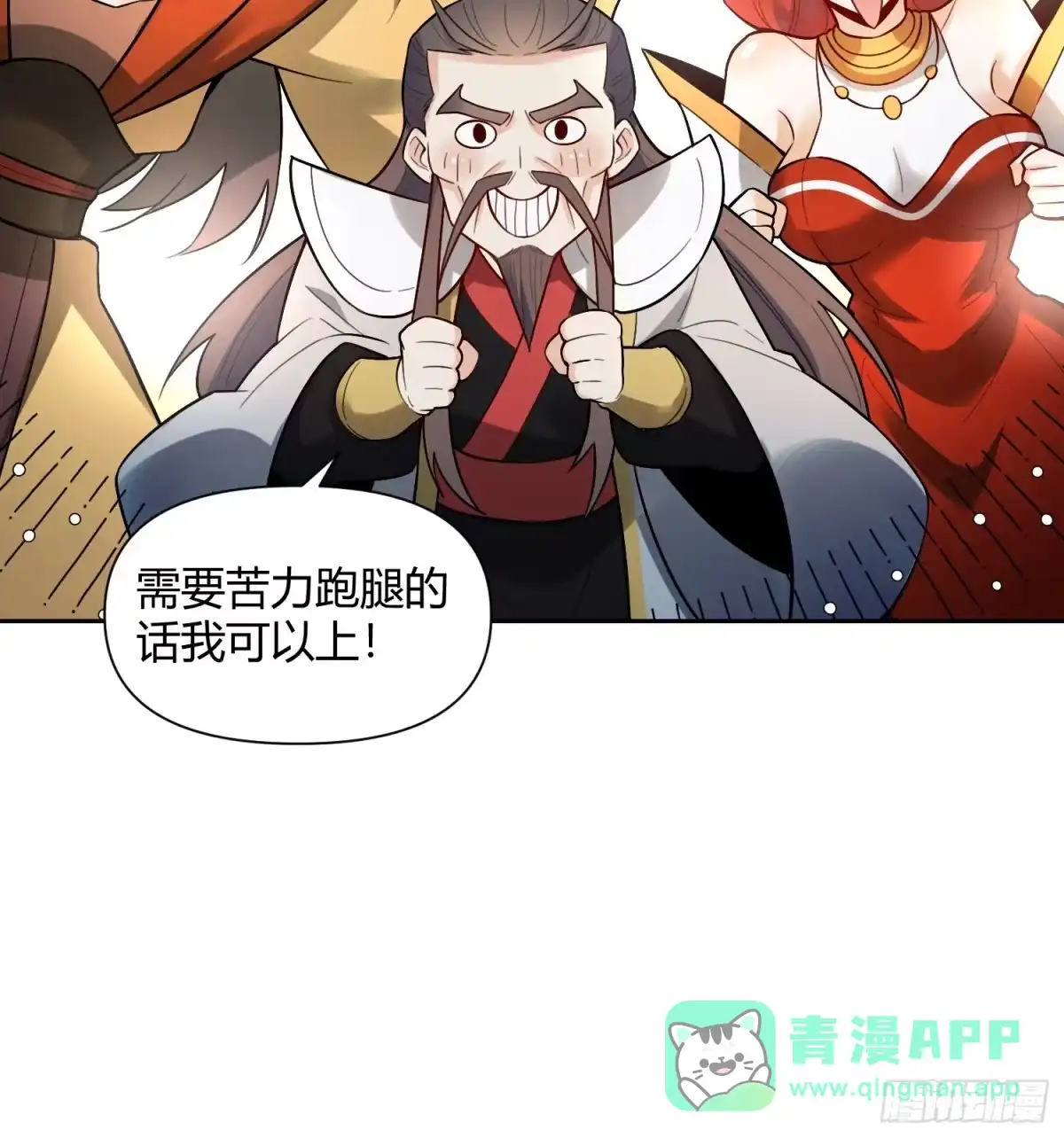 原来我是修仙大佬（念凡尘） 439话 第31页