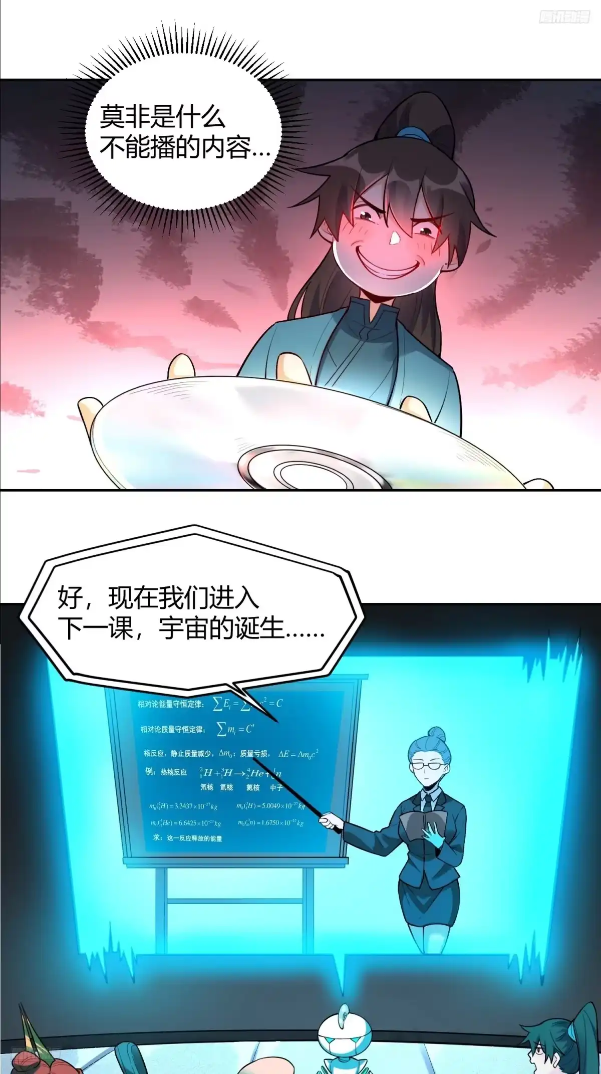 原来我是修仙大佬（念凡尘） 439话 第10页