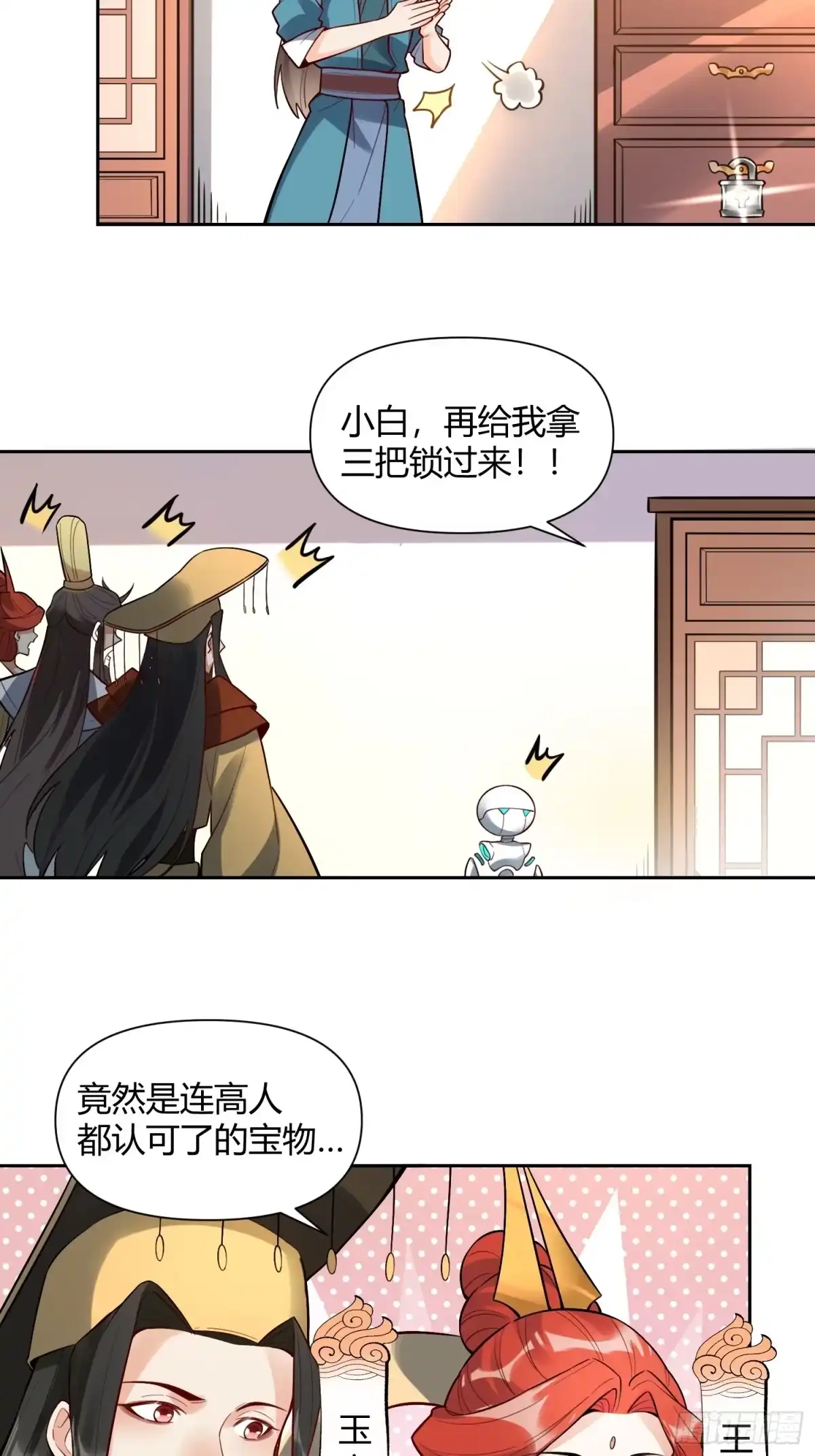 原来我是修仙大佬（念凡尘） 439话 第15页