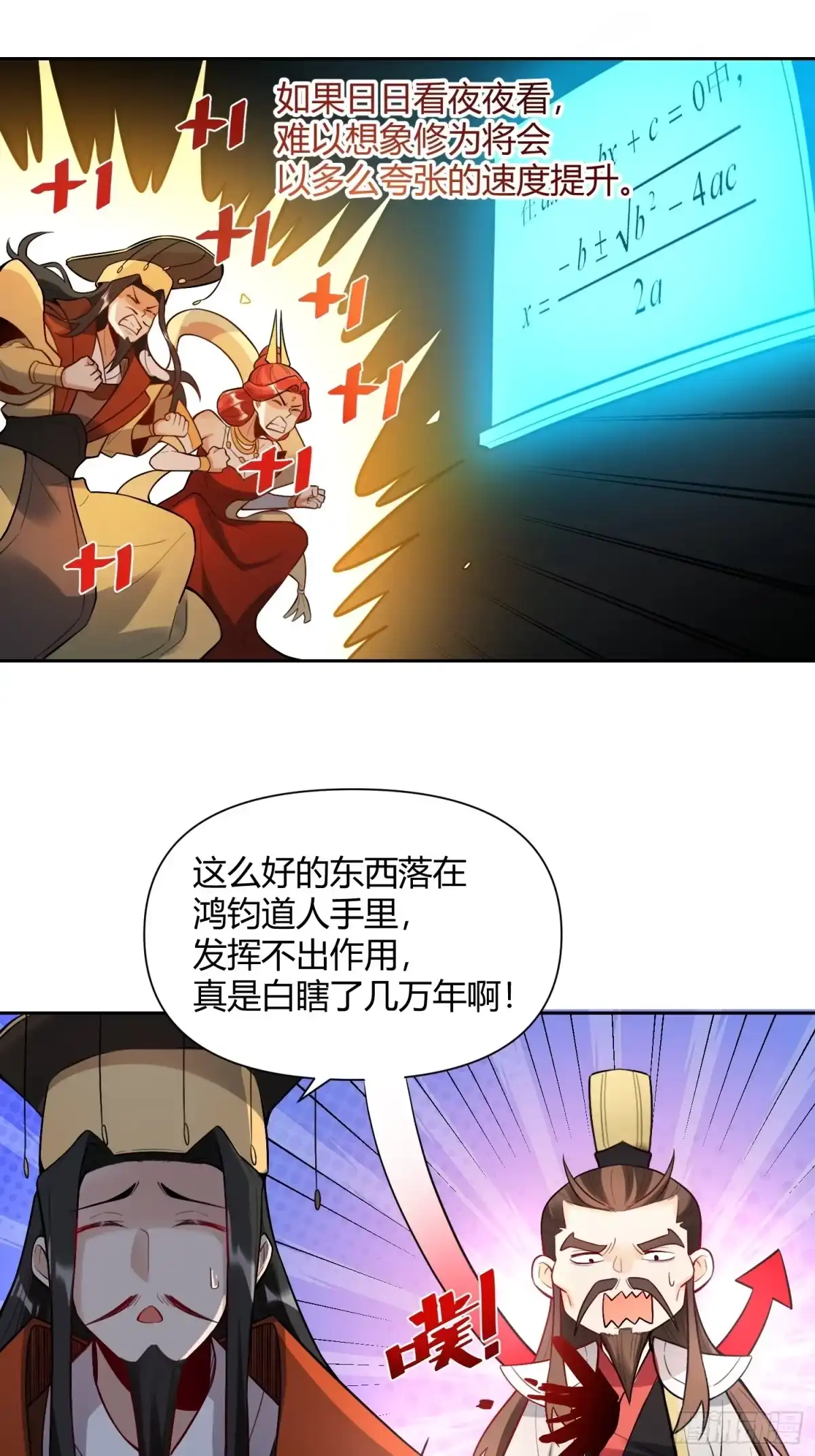 原来我是修仙大佬（念凡尘） 439话 第18页