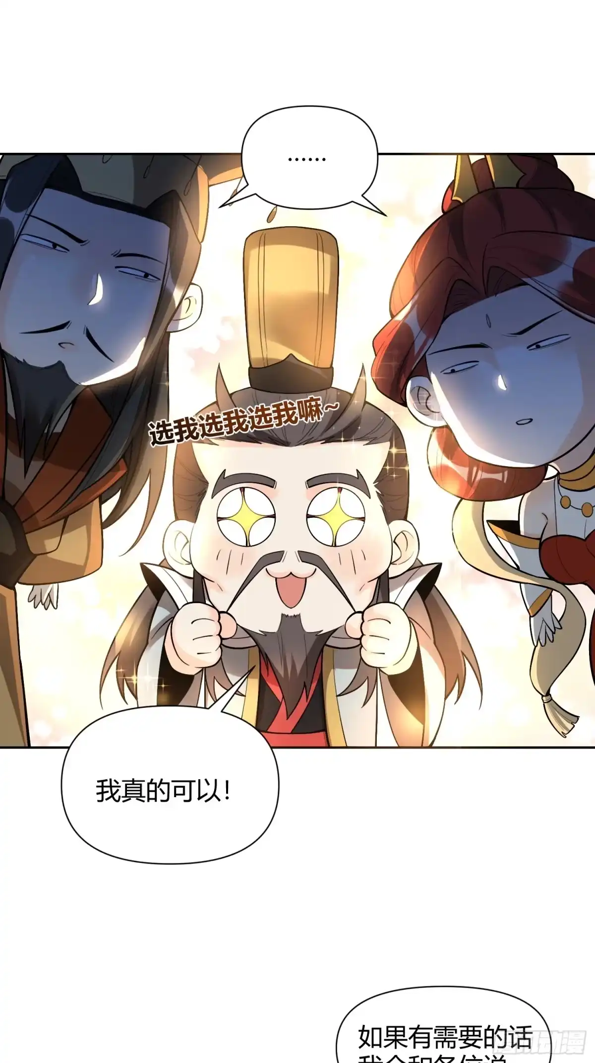 原来我是修仙大佬（念凡尘） 439话 第32页