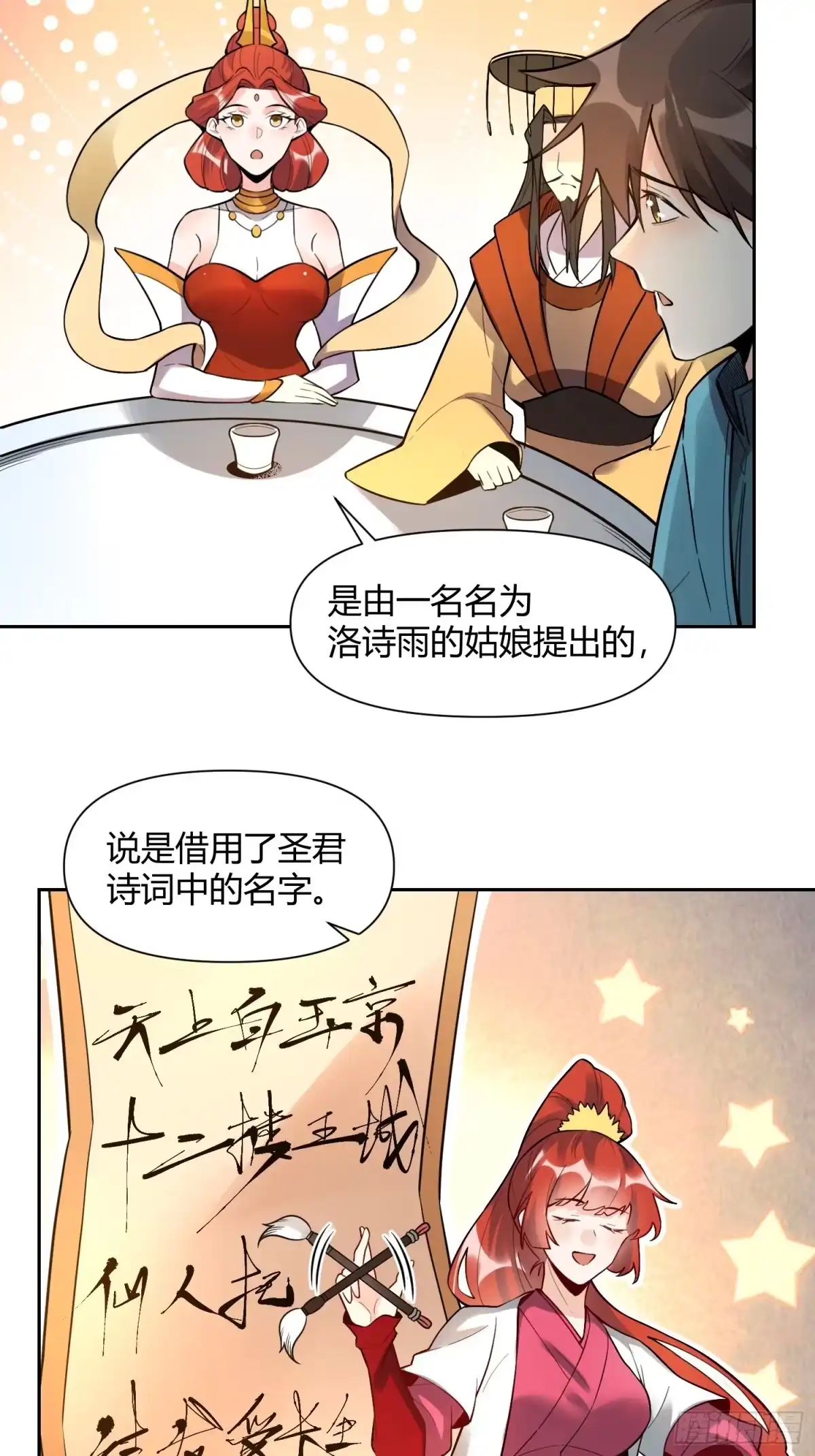 原来我是修仙大佬（念凡尘） 439话 第27页