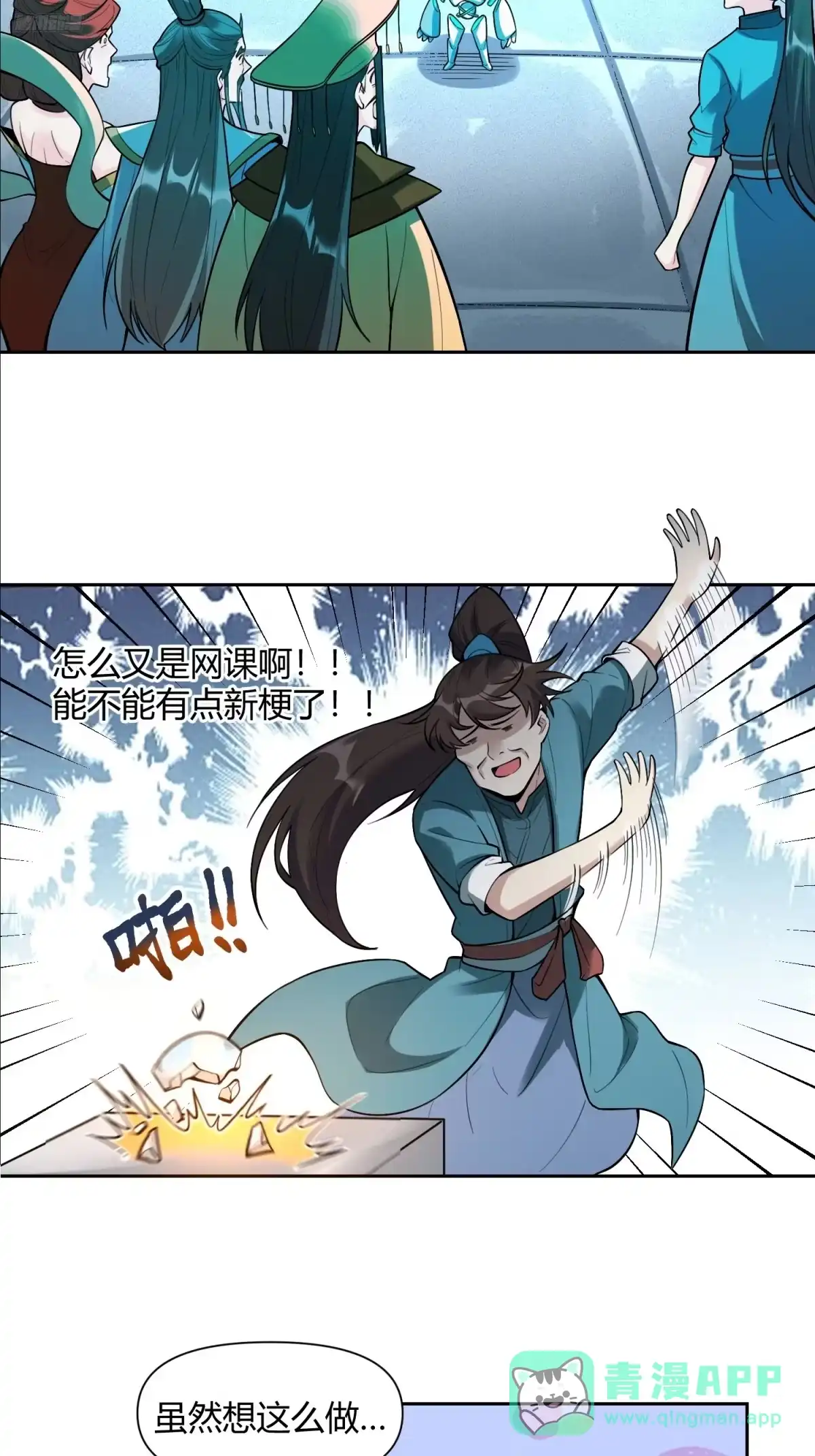 原来我是修仙大佬（念凡尘） 439话 第11页