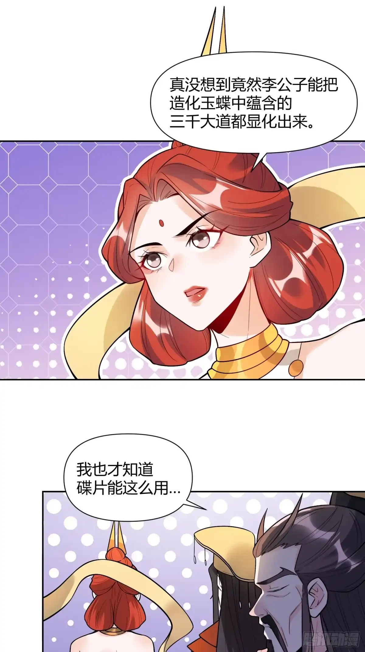 原来我是修仙大佬（念凡尘） 439话 第20页