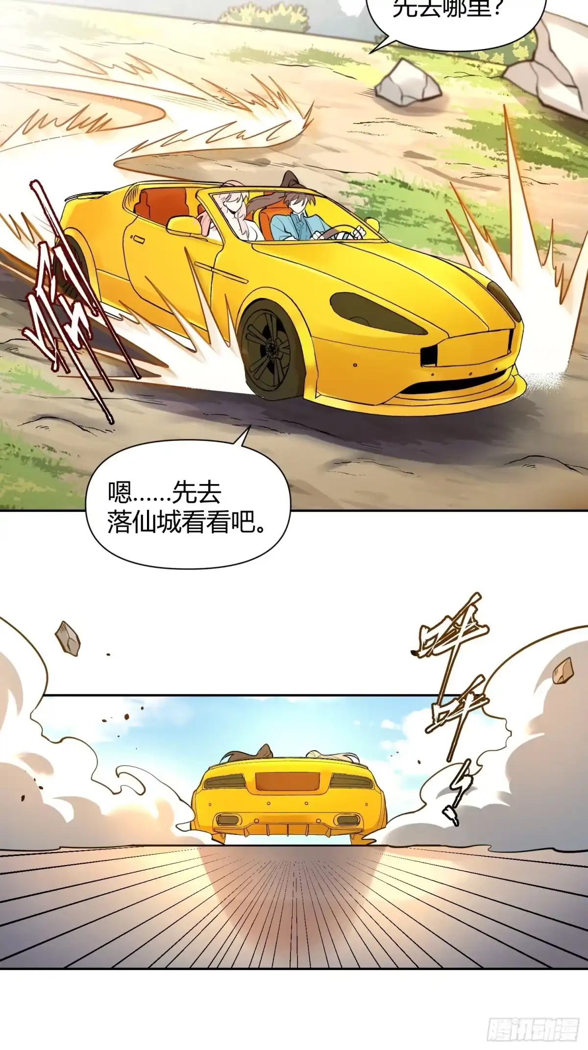 原来我是修仙大佬（念凡尘） 439话 第35页