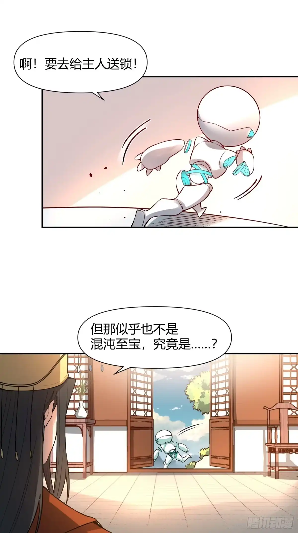 原来我是修仙大佬（念凡尘） 439话 第22页