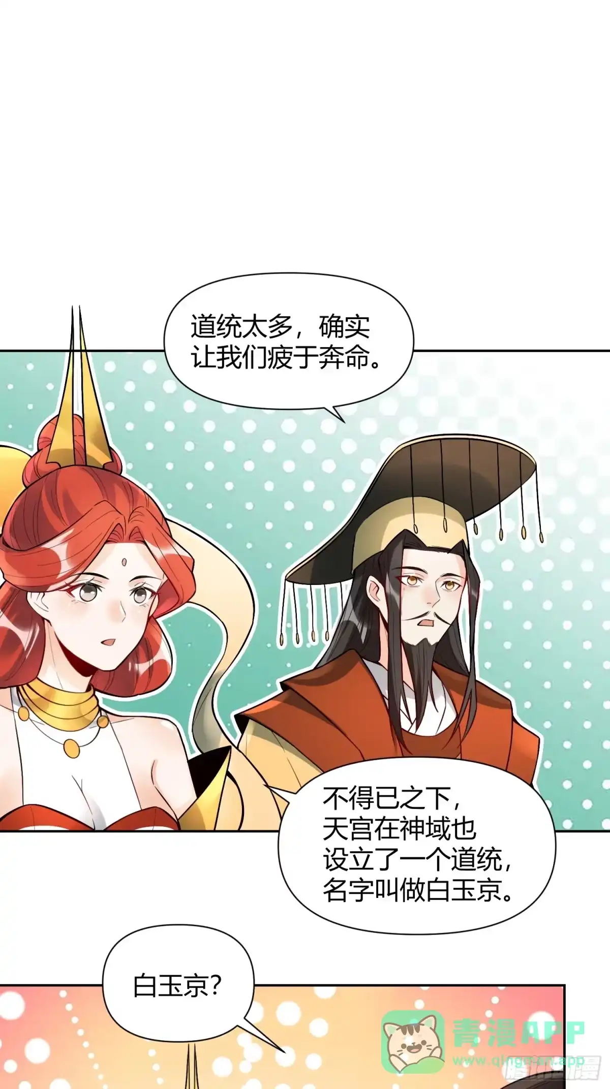 原来我是修仙大佬（念凡尘） 439话 第26页