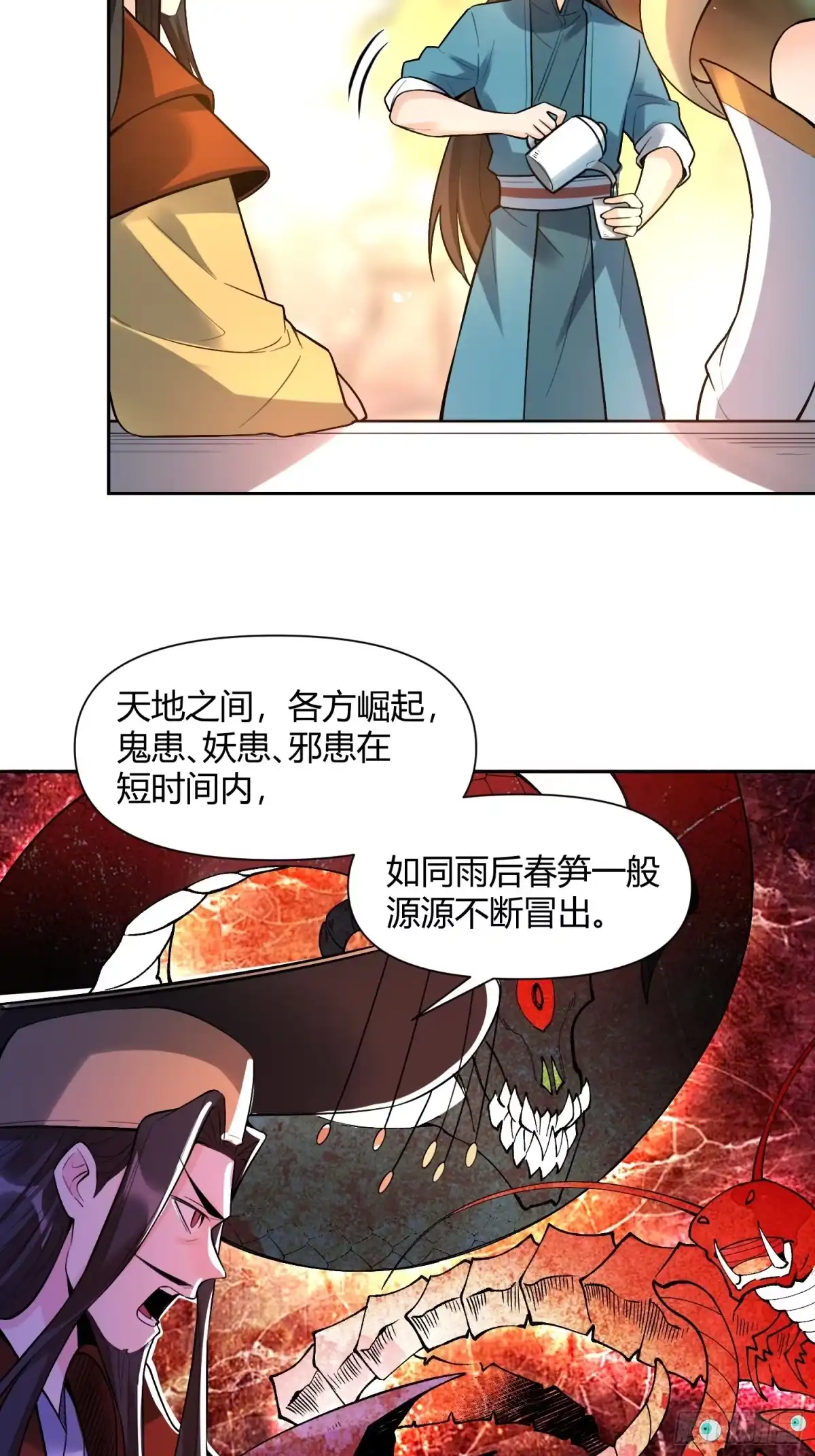 原来我是修仙大佬（念凡尘） 439话 第24页