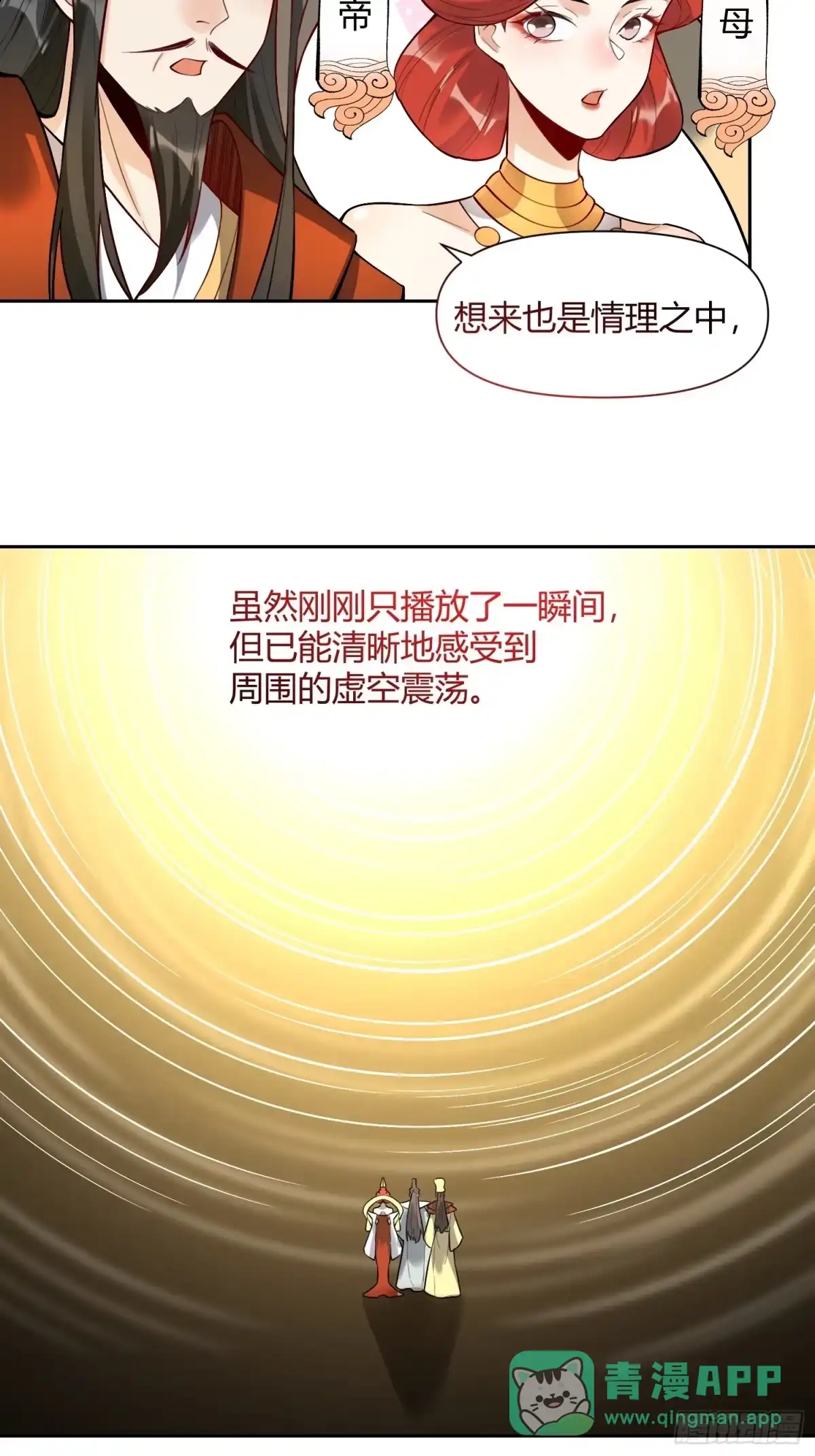 原来我是修仙大佬（念凡尘） 439话 第16页