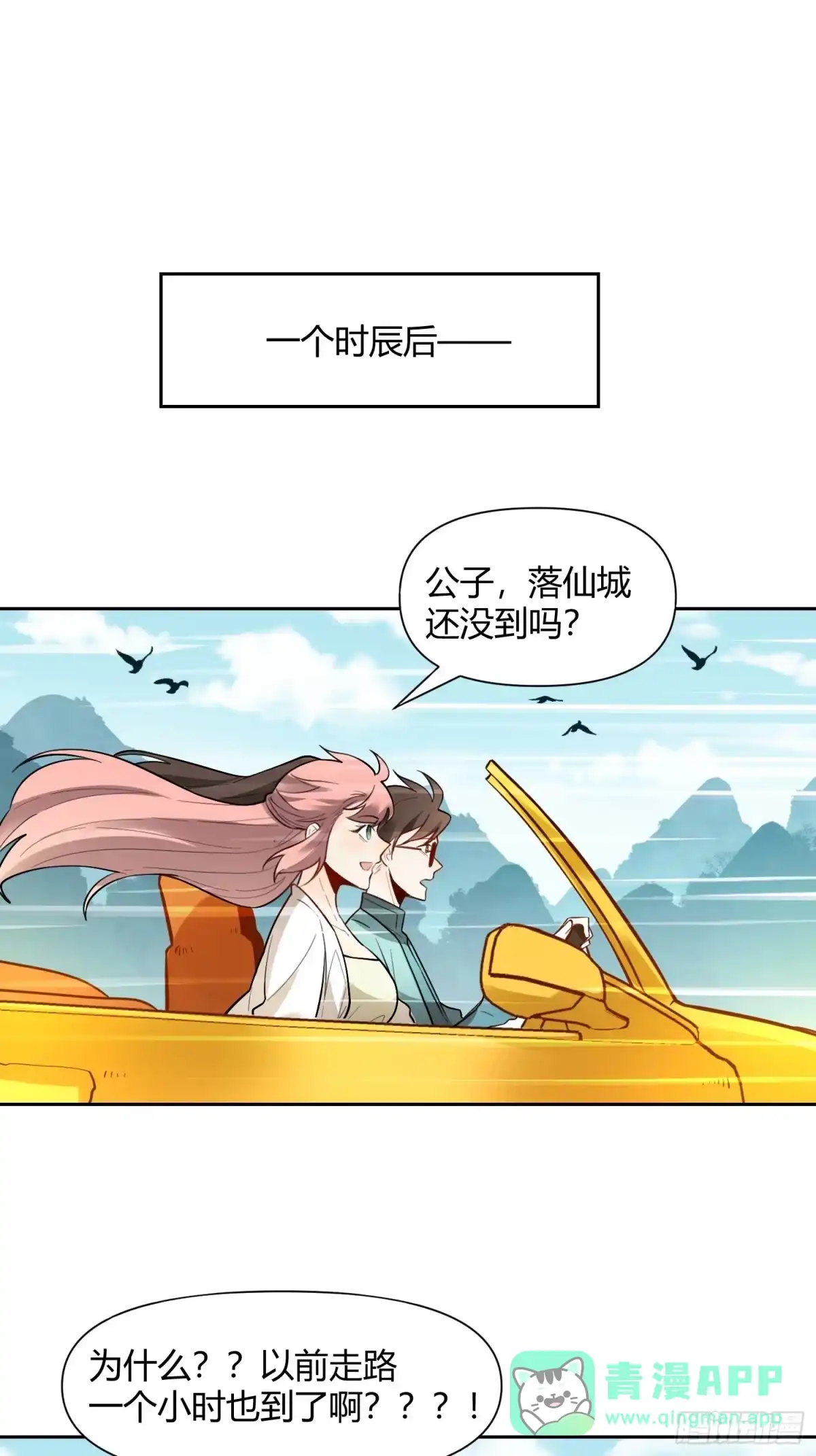 原来我是修仙大佬（念凡尘） 439话 第36页