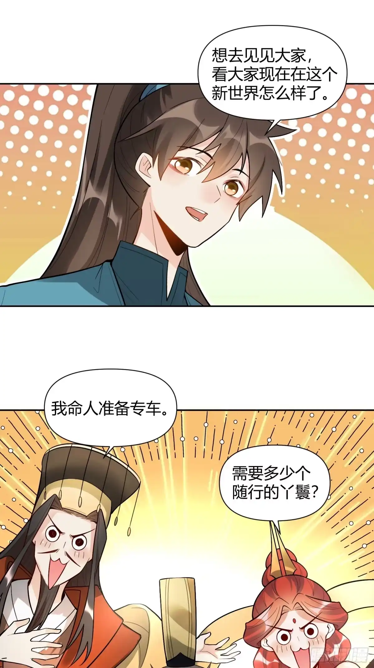 原来我是修仙大佬（念凡尘） 439话 第30页