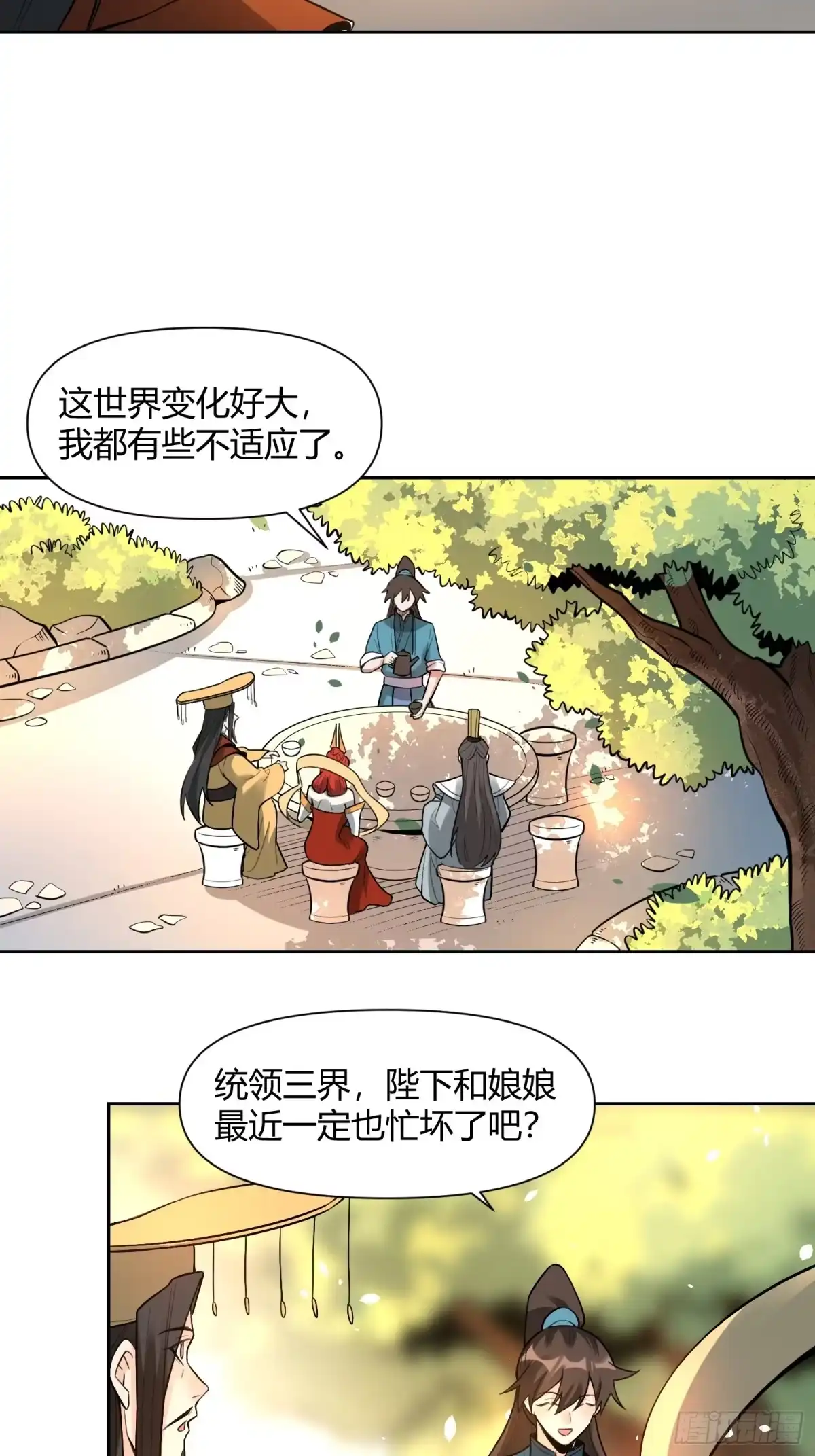 原来我是修仙大佬（念凡尘） 439话 第23页