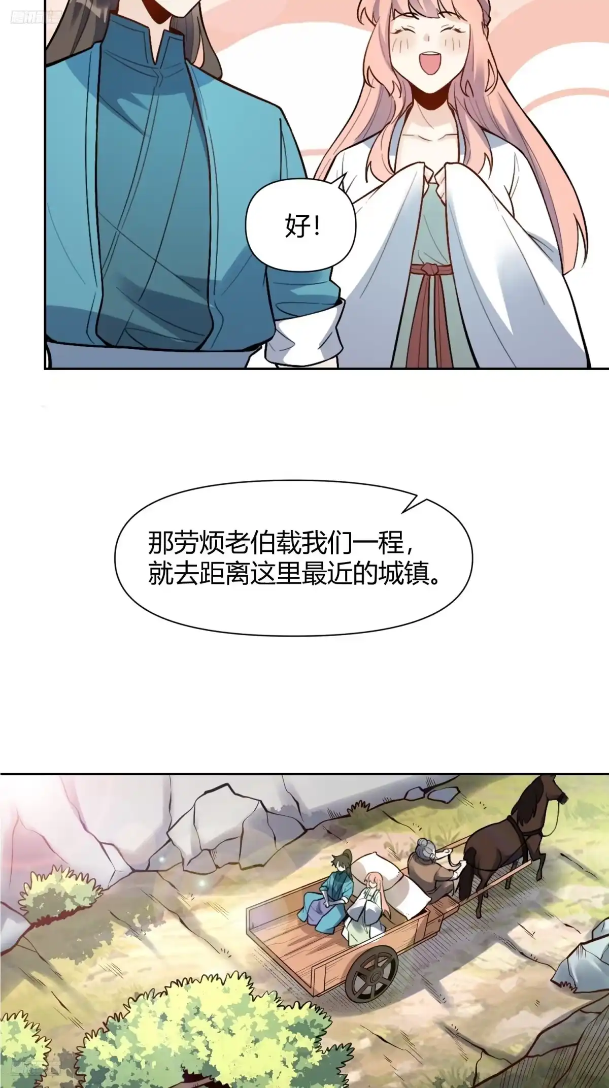 原来我是修仙大佬（念凡尘） 440话 第3页
