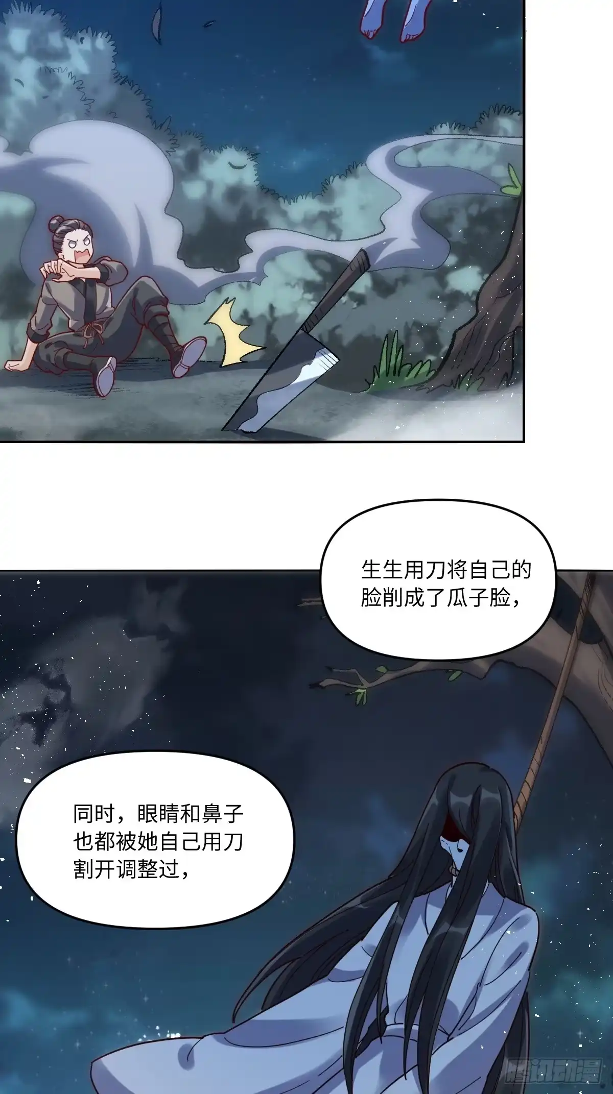 原来我是修仙大佬（念凡尘） 441话 第23页