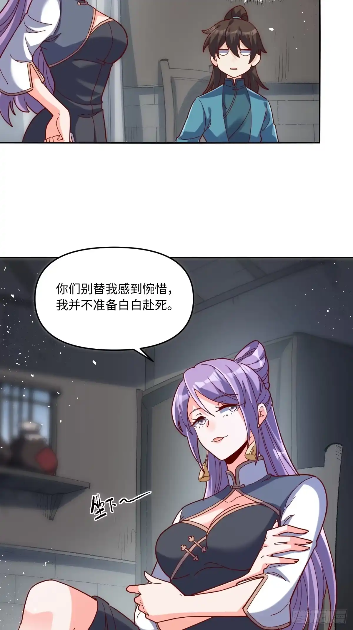 原来我是修仙大佬（念凡尘） 441话 第13页