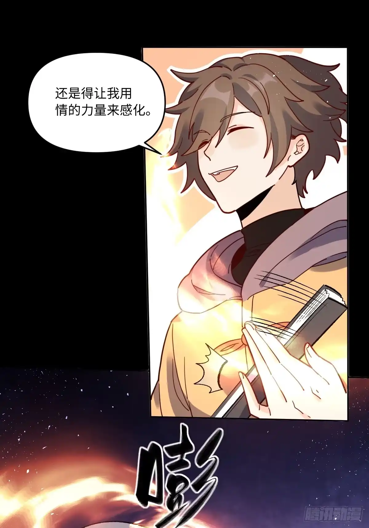原来我是修仙大佬（念凡尘） 442话 第33页