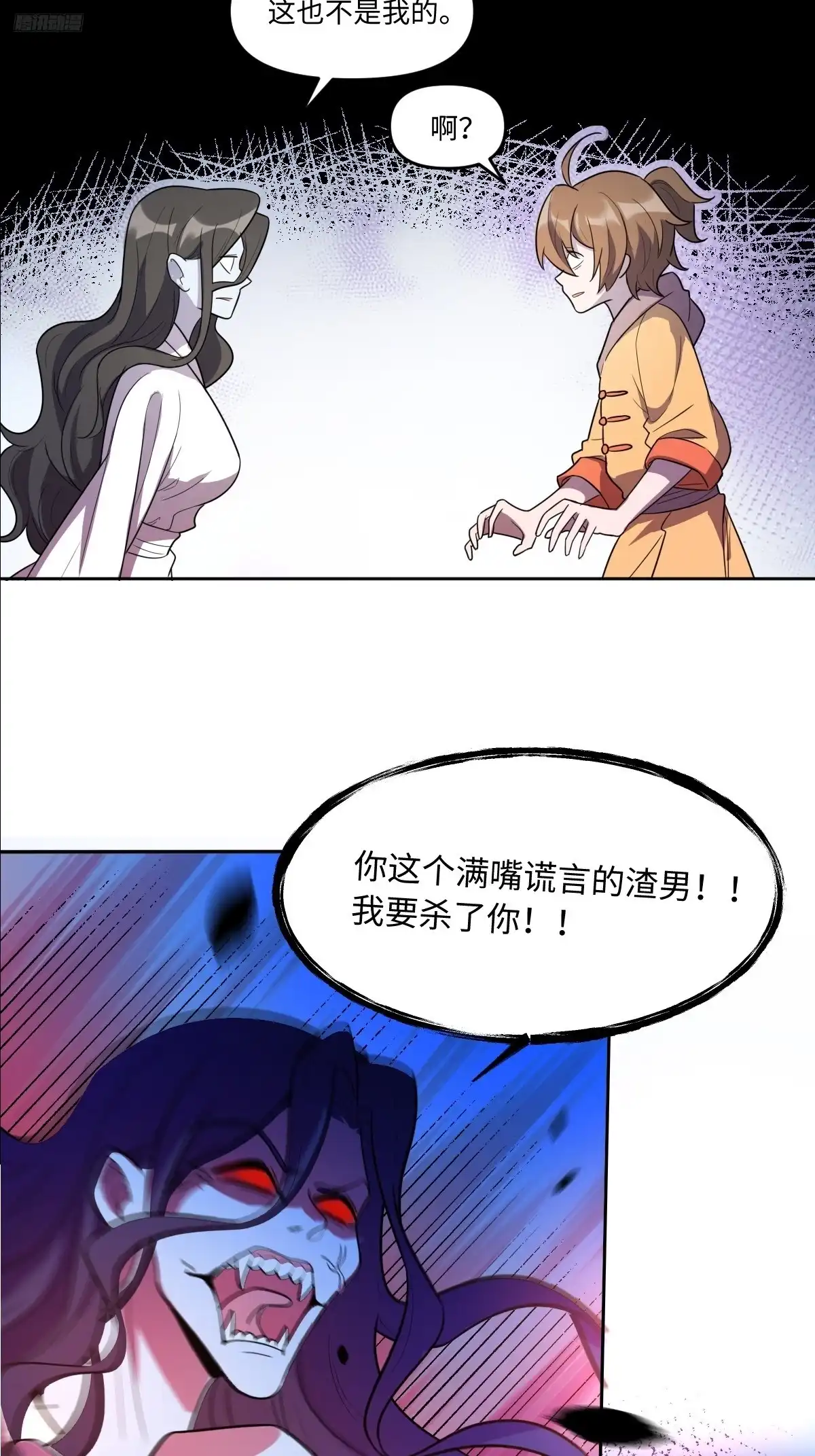 原来我是修仙大佬（念凡尘） 443话 第12页