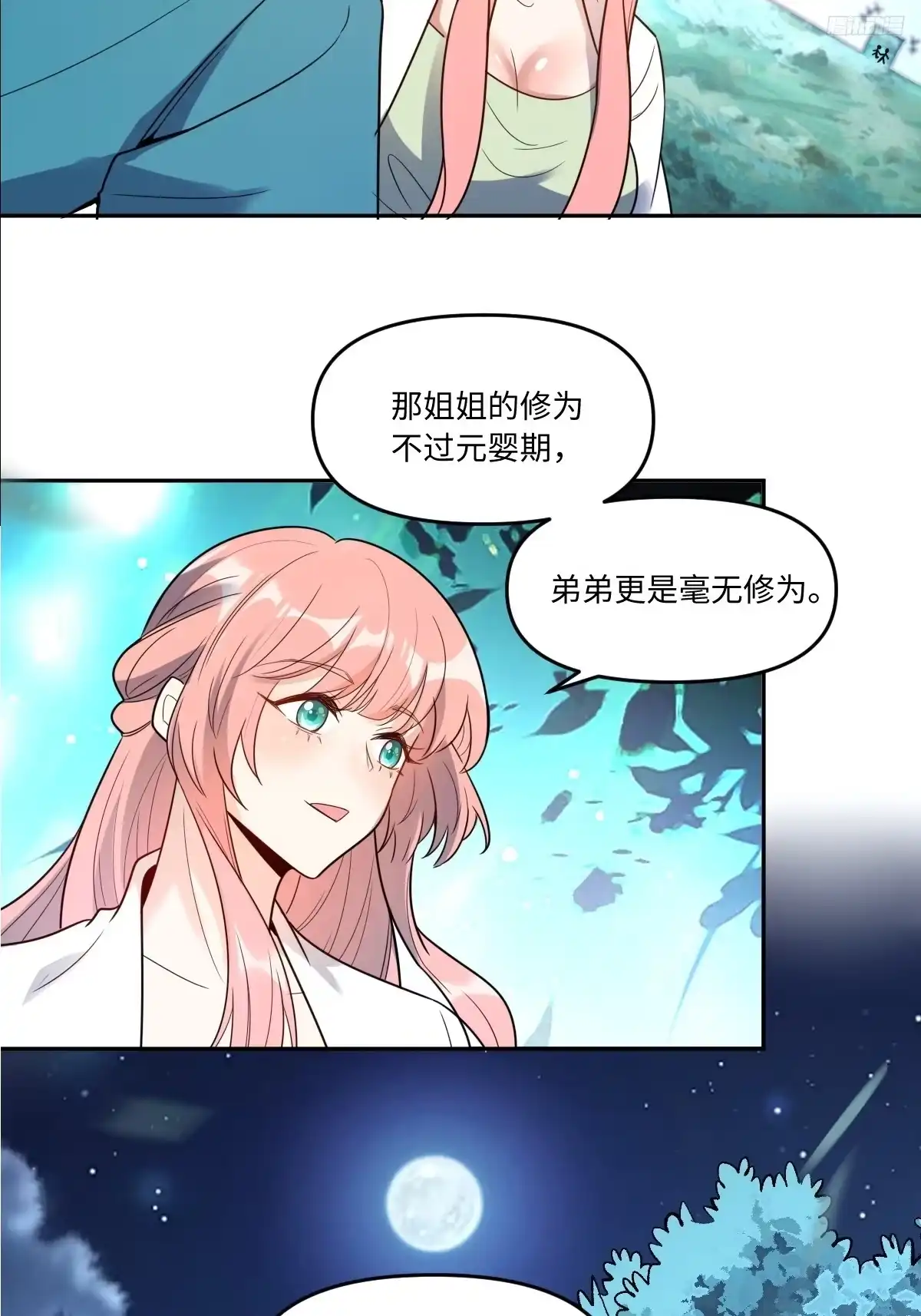 原来我是修仙大佬（念凡尘） 444话 第7页
