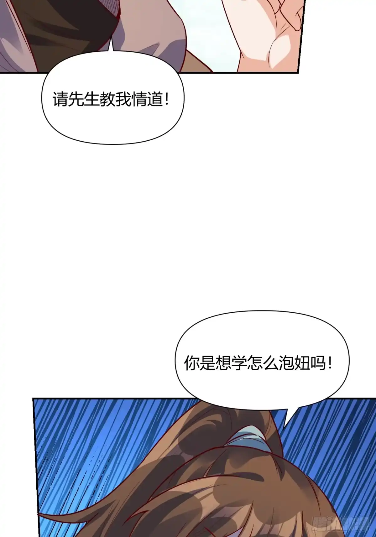 原来我是修仙大佬（念凡尘） 444话 第25页