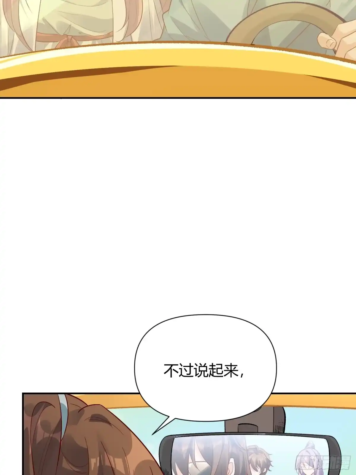 原来我是修仙大佬（念凡尘） 444话 第57页