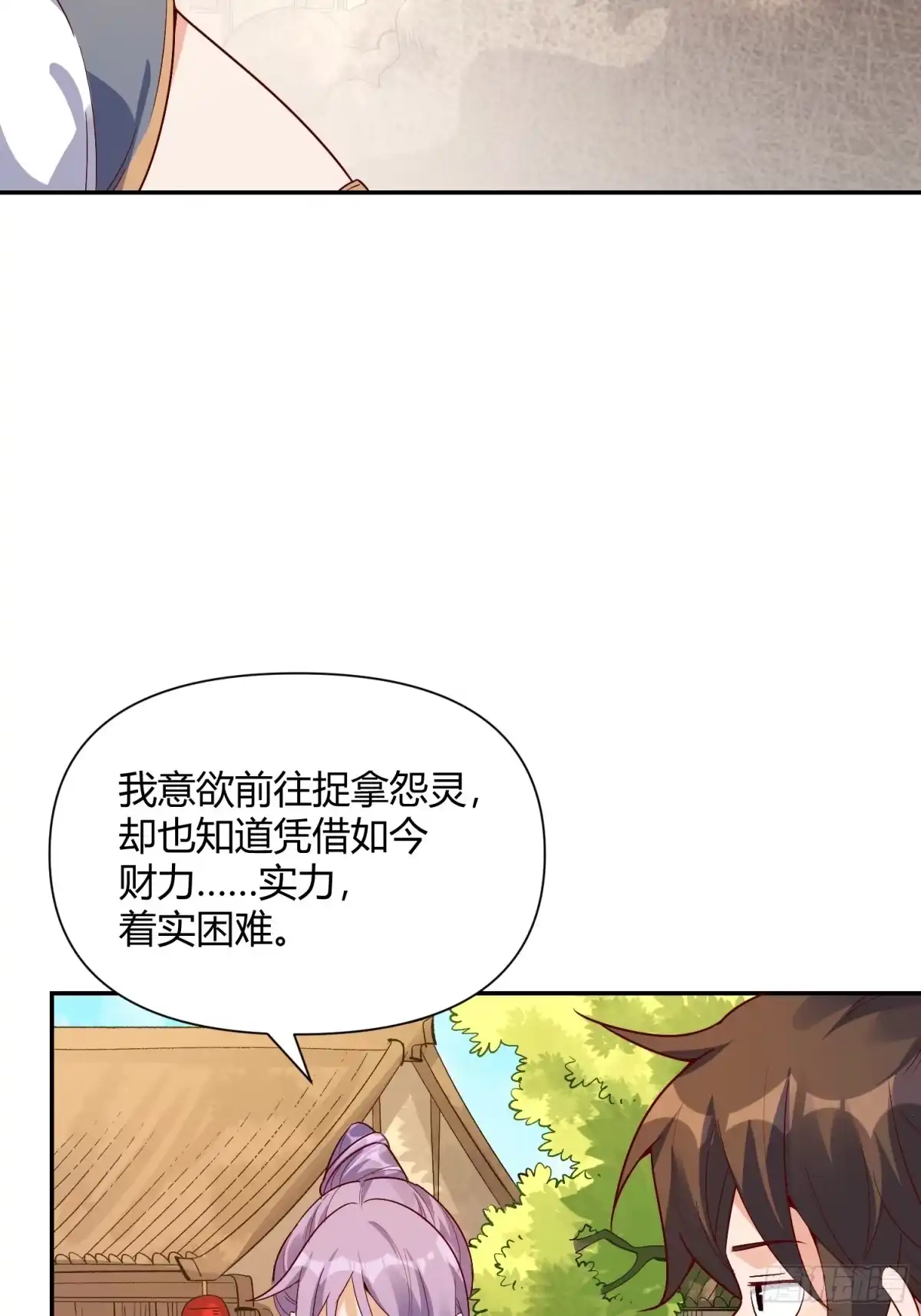 原来我是修仙大佬（念凡尘） 444话 第33页