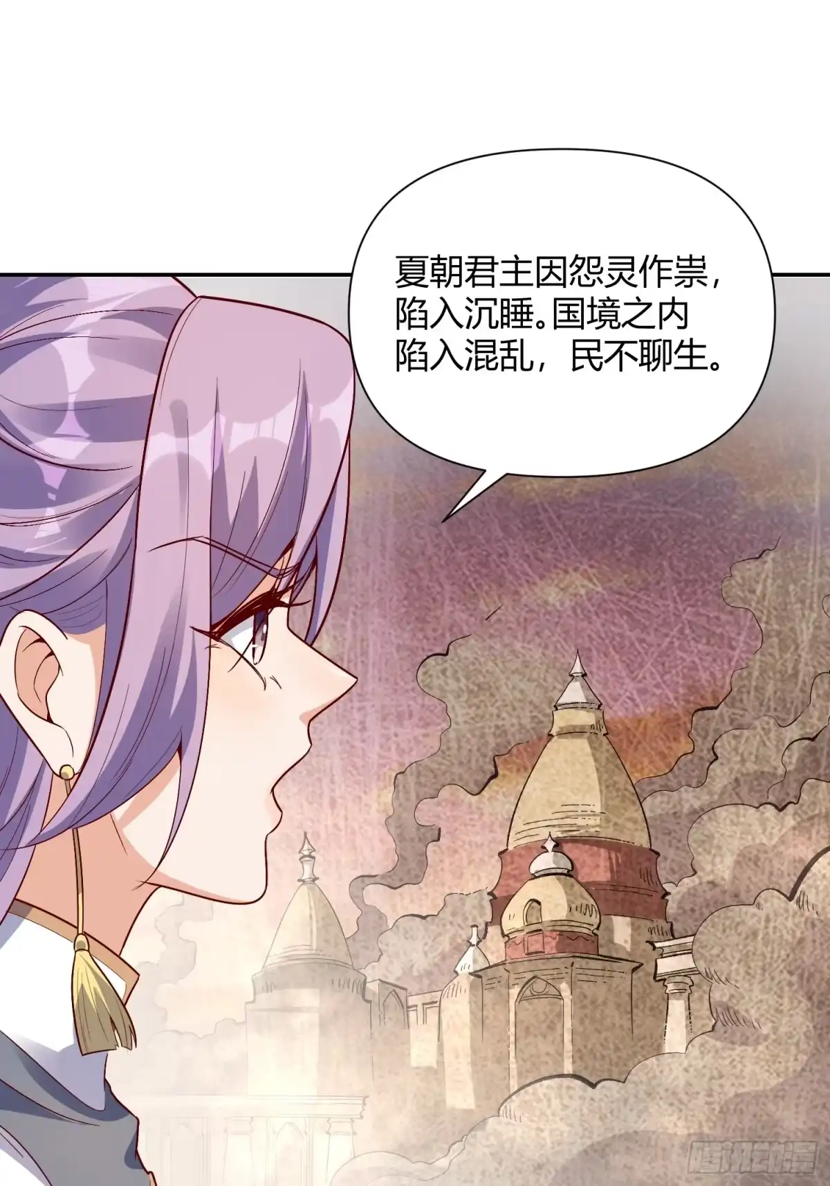 原来我是修仙大佬（念凡尘） 444话 第32页
