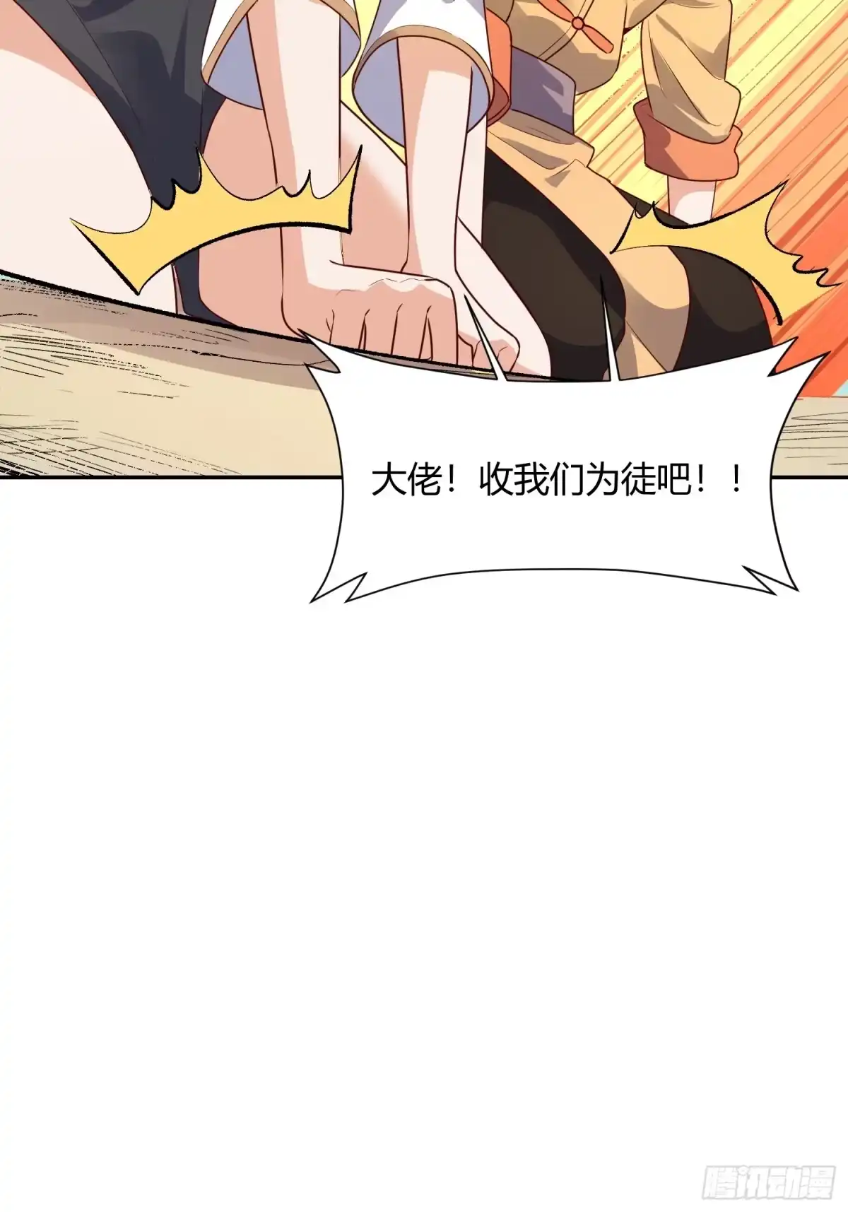 原来我是修仙大佬（念凡尘） 444话 第22页