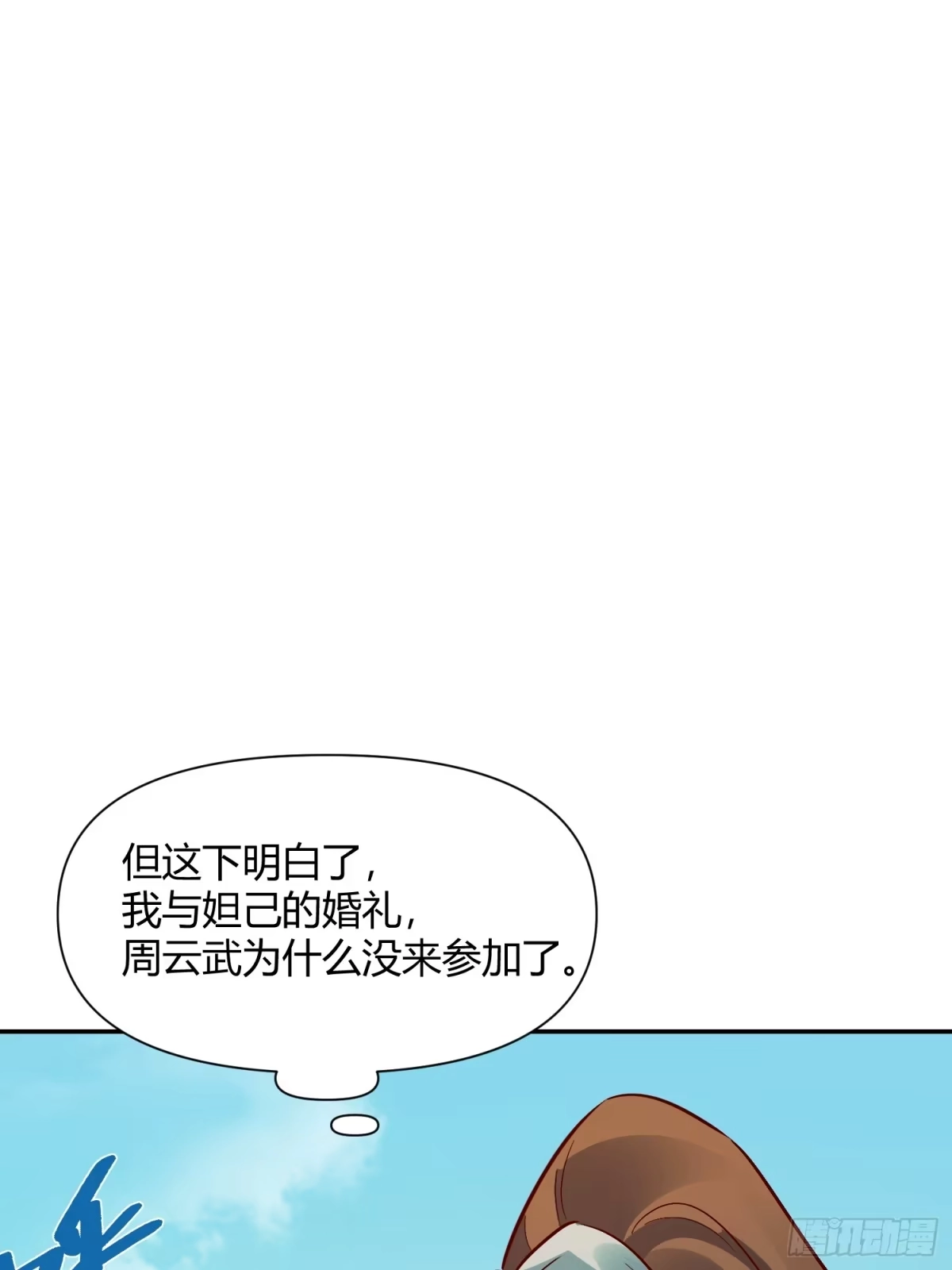 原来我是修仙大佬（念凡尘） 444话 第54页
